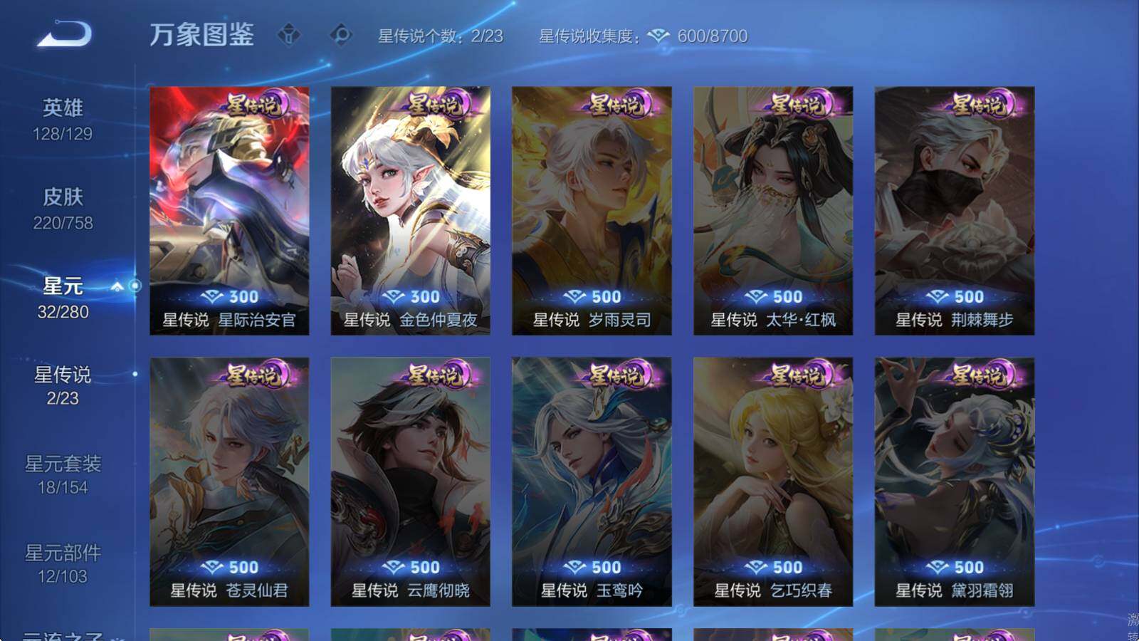 WZLE471394王者荣耀账号详情图8 WZLE471394王者荣耀账号详情图8