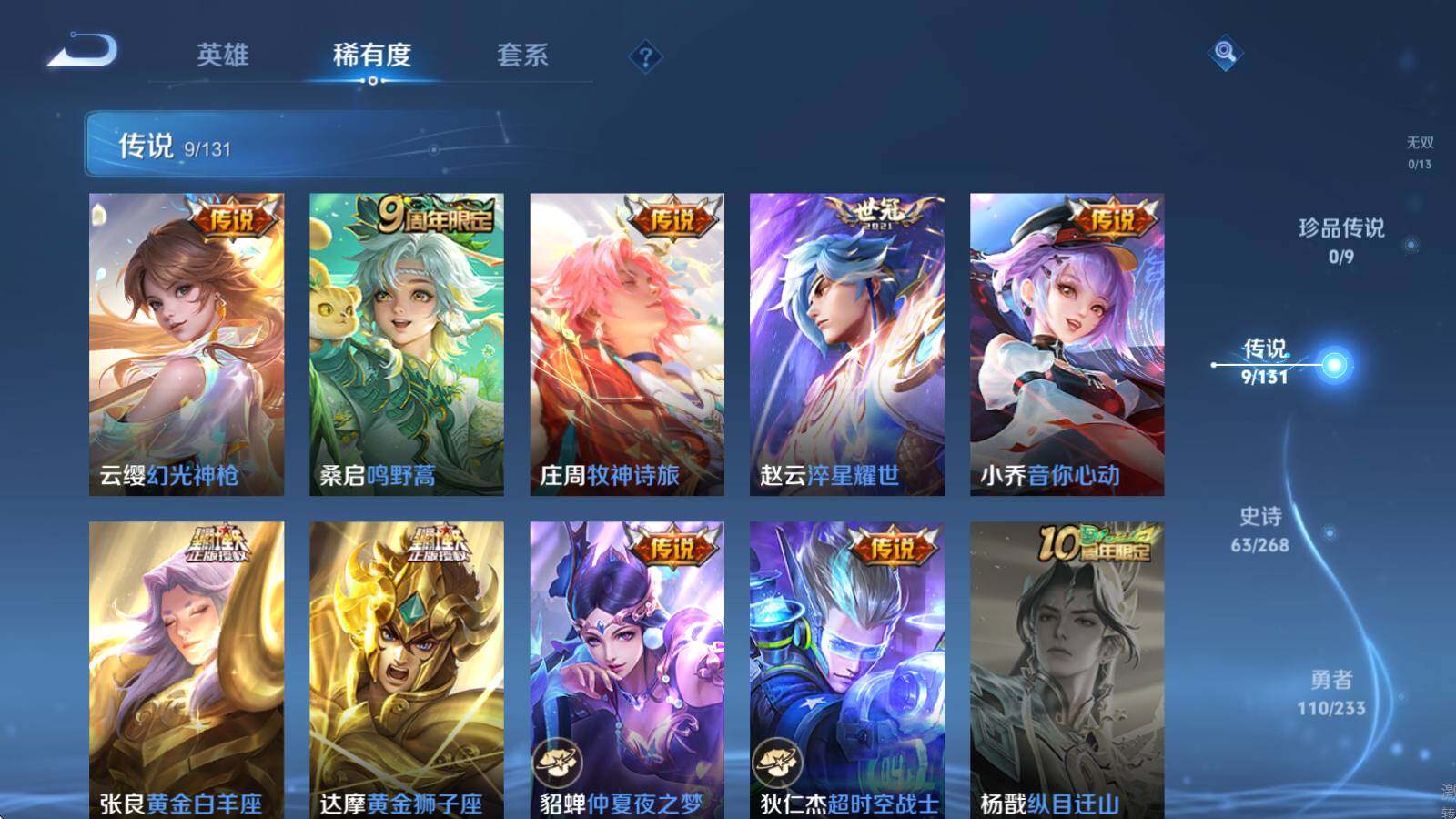 WZLE471394王者荣耀账号详情图11 WZLE471394王者荣耀账号详情图11