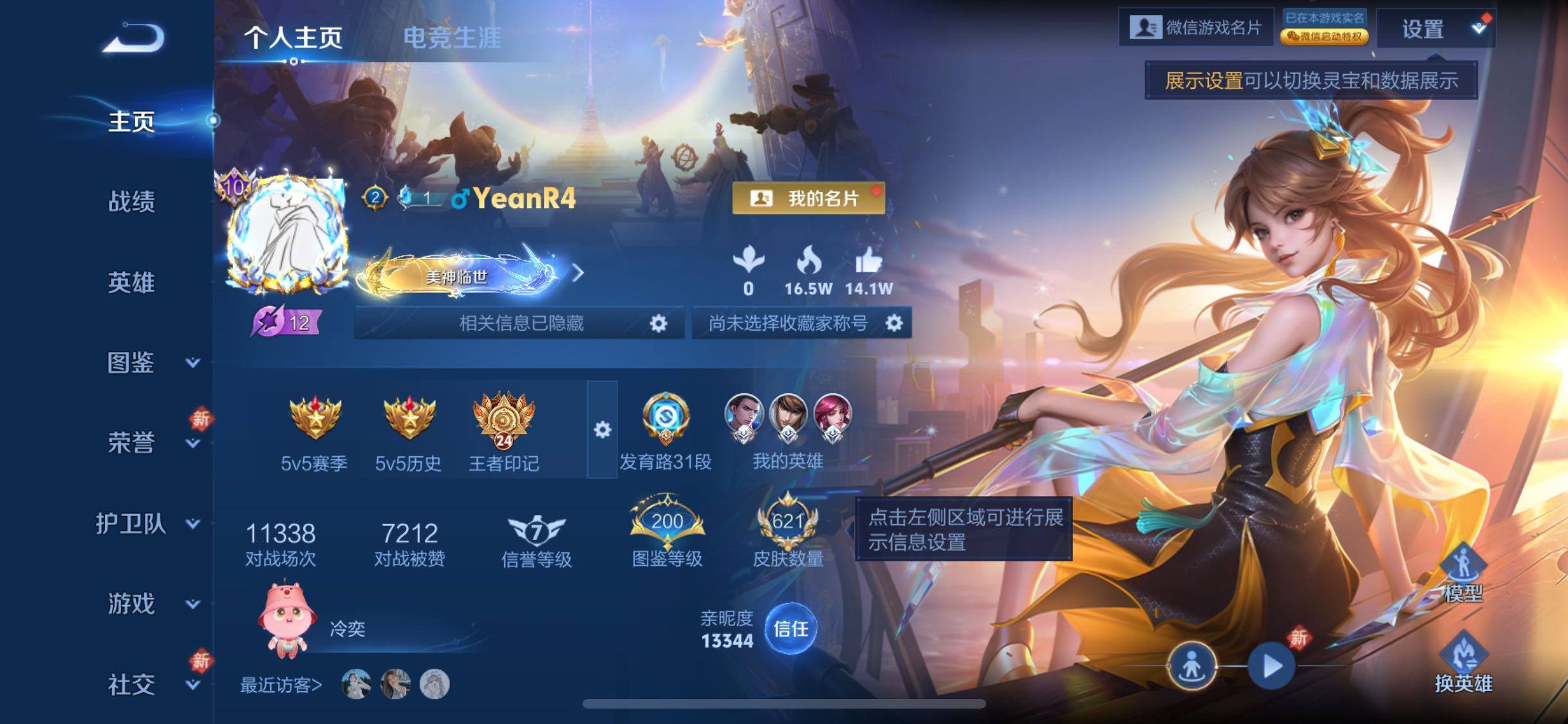 WZCMW474318王者荣耀账号详情图2 WZCMW474318王者荣耀账号详情图2