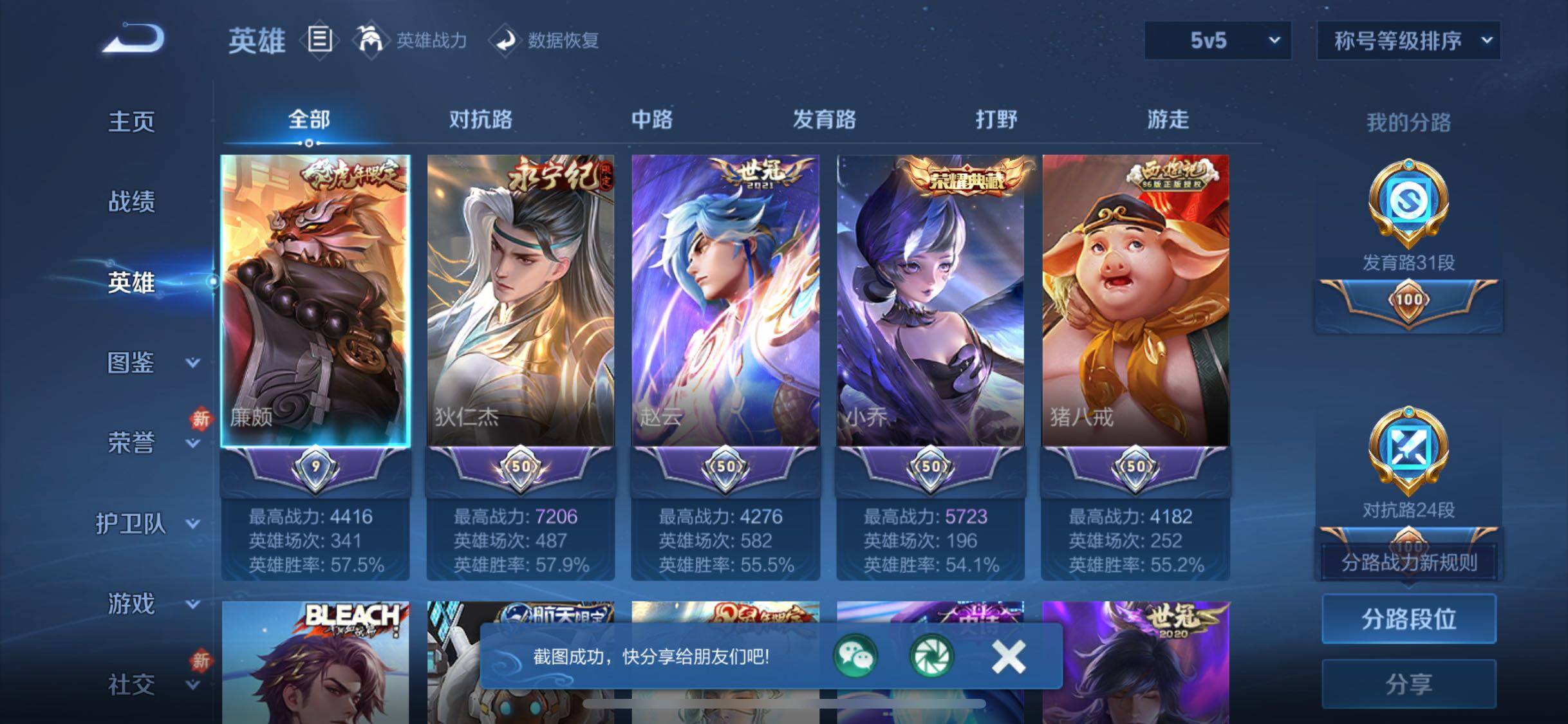 WZCMW474318王者荣耀账号详情图3 WZCMW474318王者荣耀账号详情图3