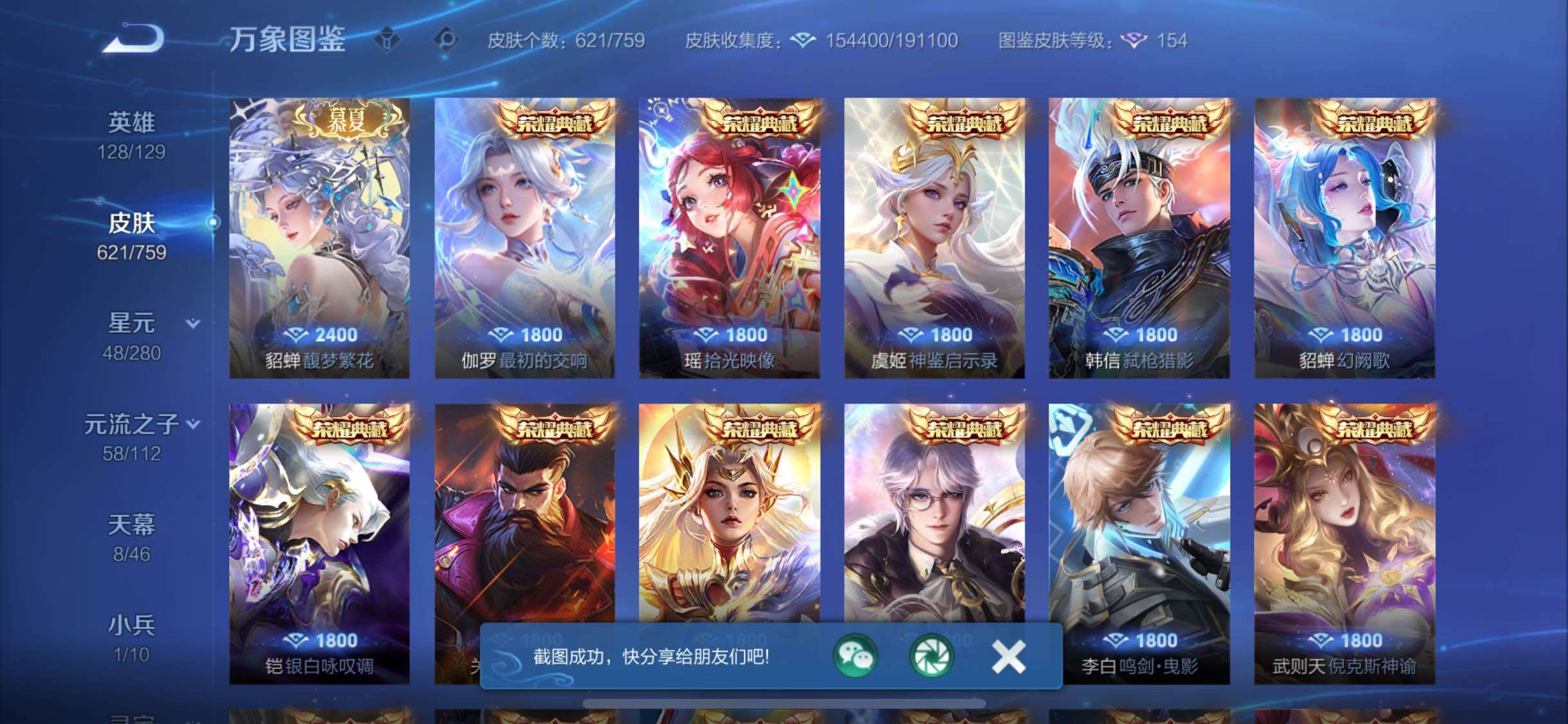 WZCMW474318王者荣耀账号详情图6 WZCMW474318王者荣耀账号详情图6