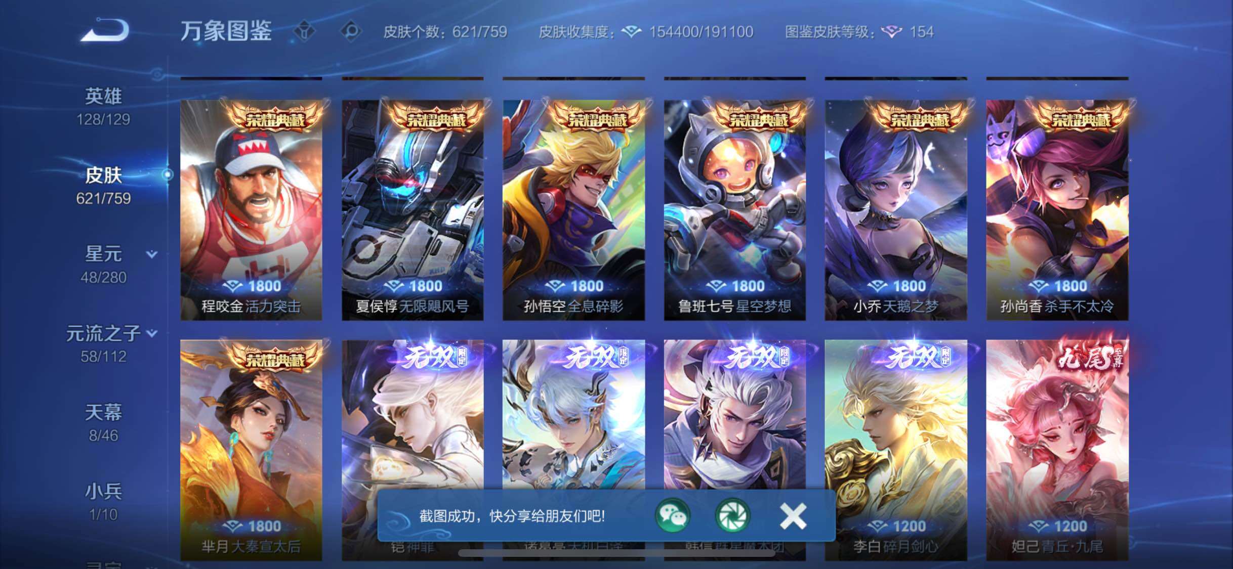 WZCMW474318王者荣耀账号详情图7 WZCMW474318王者荣耀账号详情图7