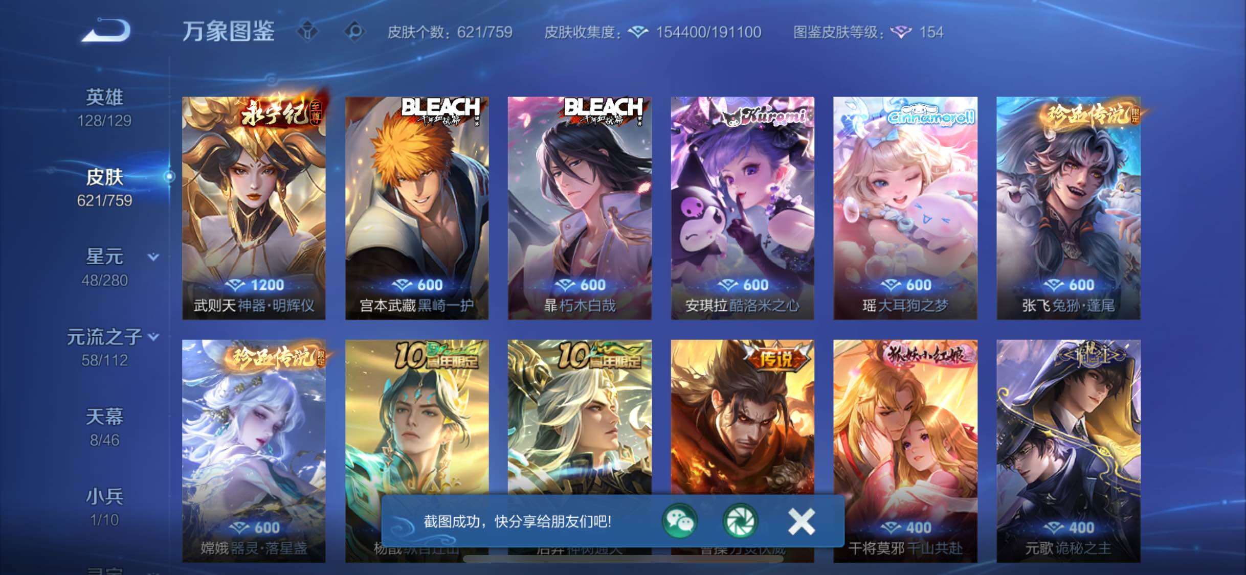 WZCMW474318王者荣耀账号详情图8 WZCMW474318王者荣耀账号详情图8