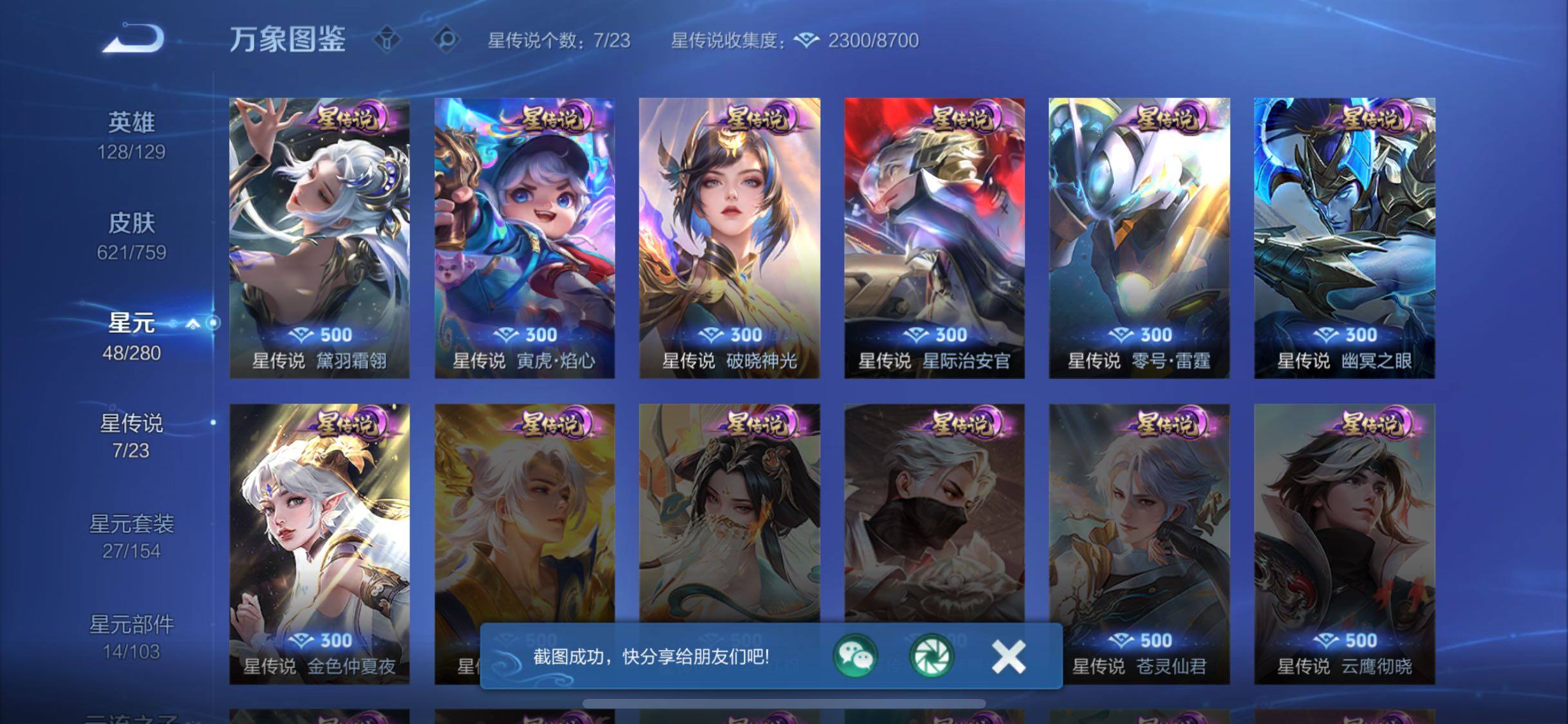 WZCMW474318王者荣耀账号详情图15 WZCMW474318王者荣耀账号详情图15