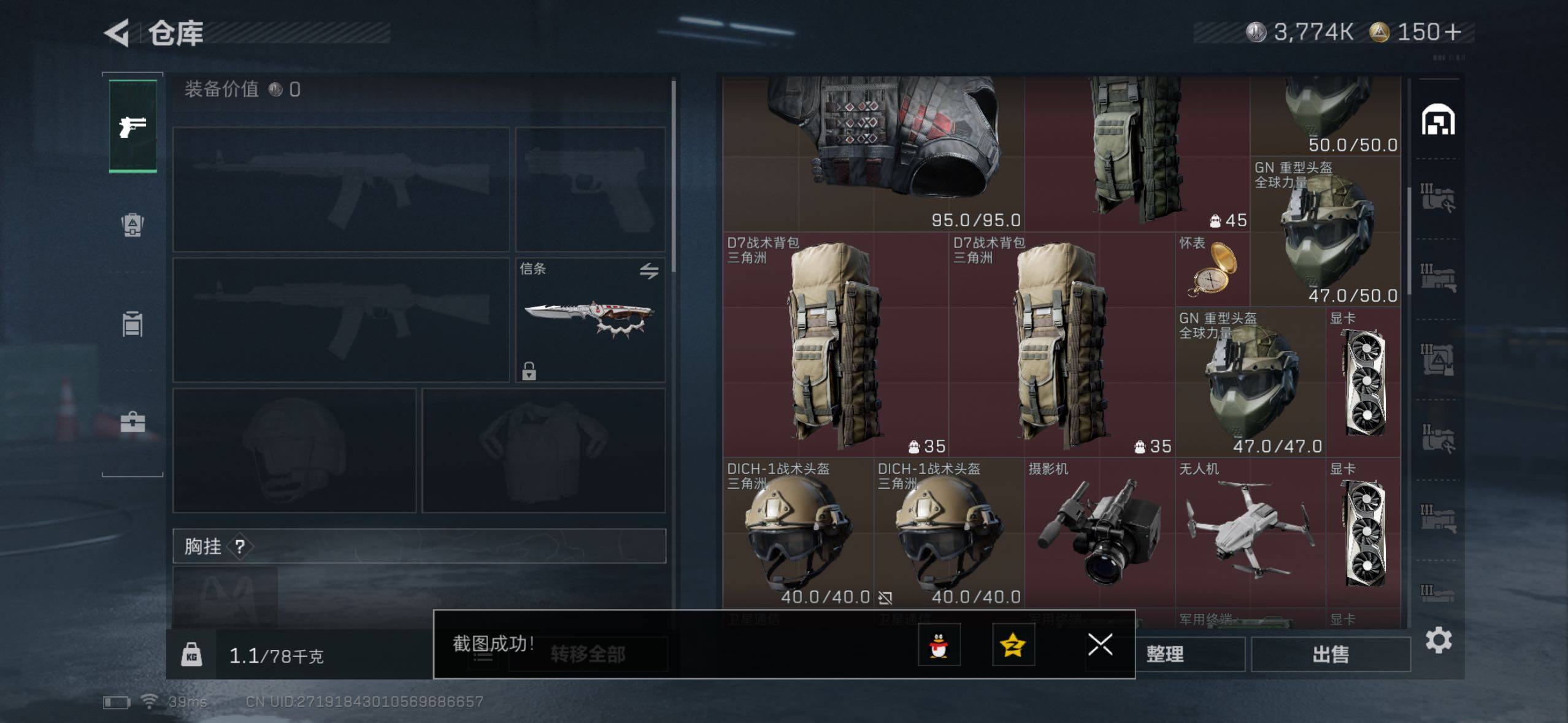 SJZQM427070三角洲行动账号详情图8