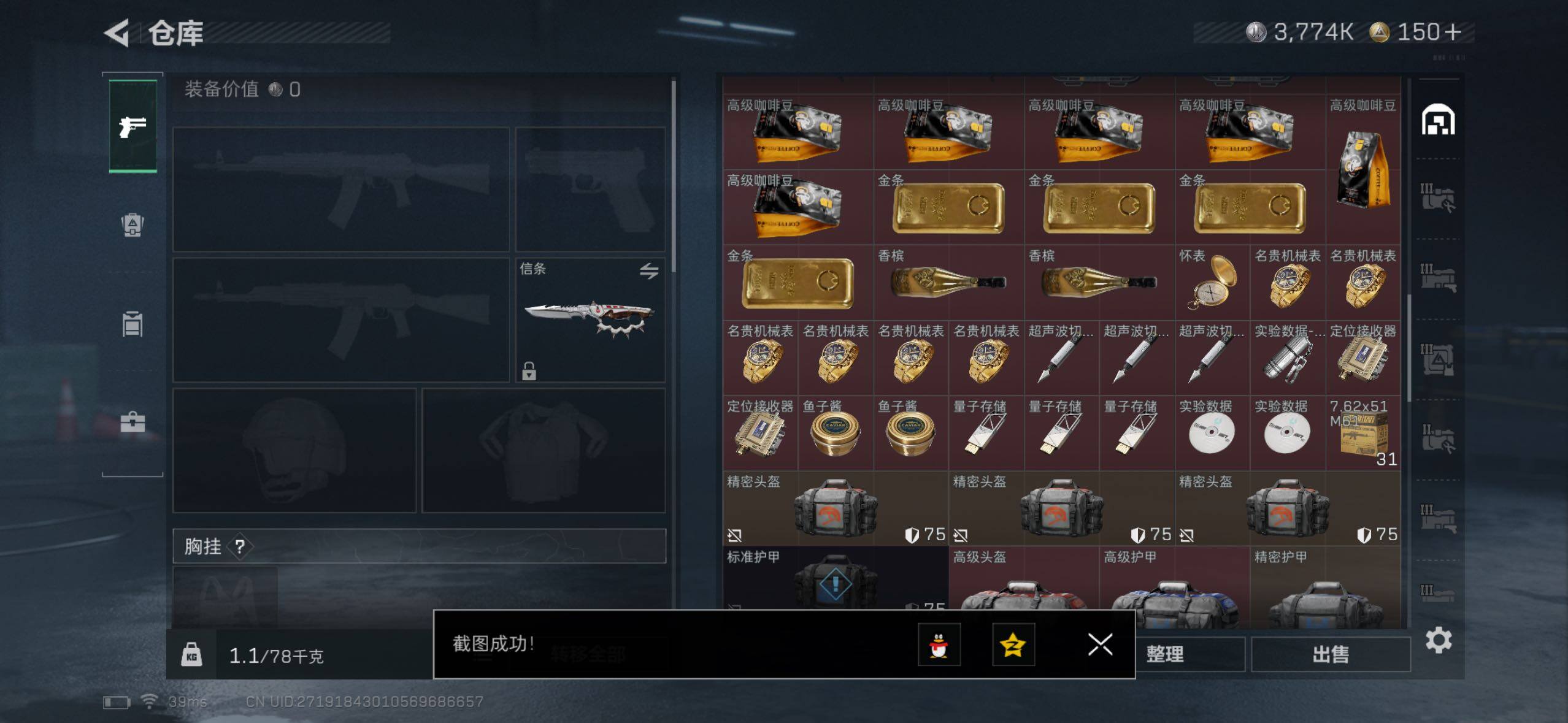 SJZQM427070三角洲行动账号详情图7