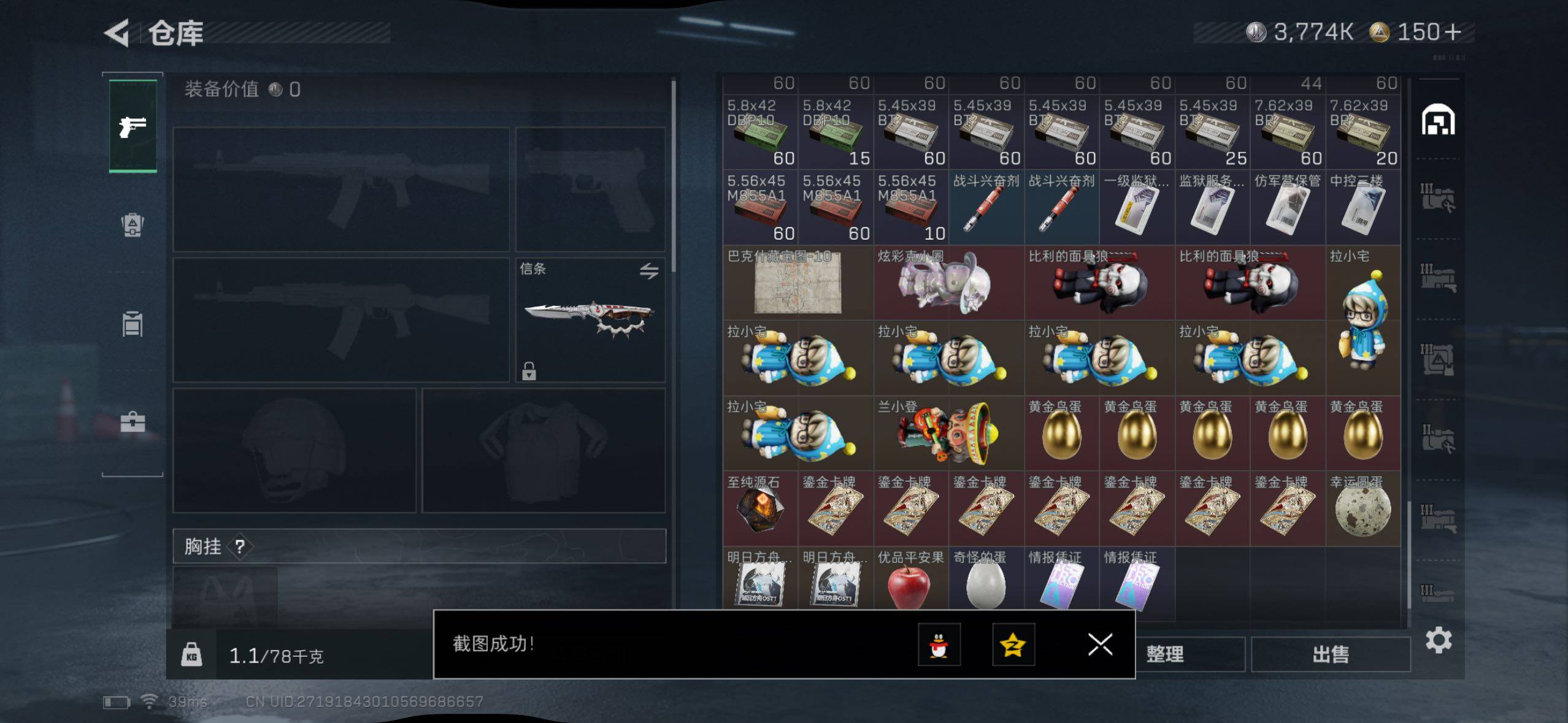 SJZQM427070三角洲行动账号详情图11