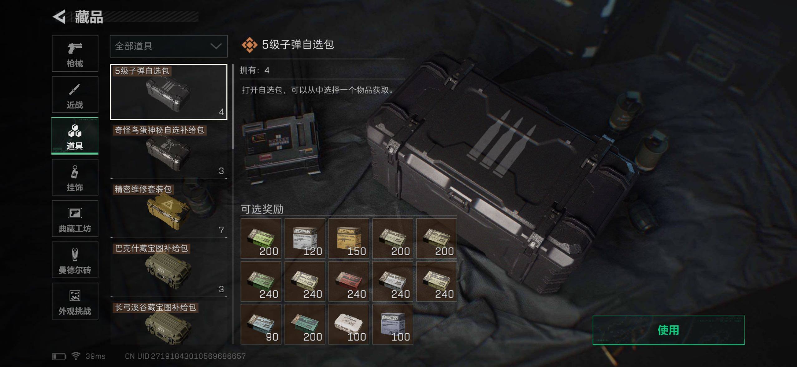 SJZQM427070三角洲行动账号详情图29