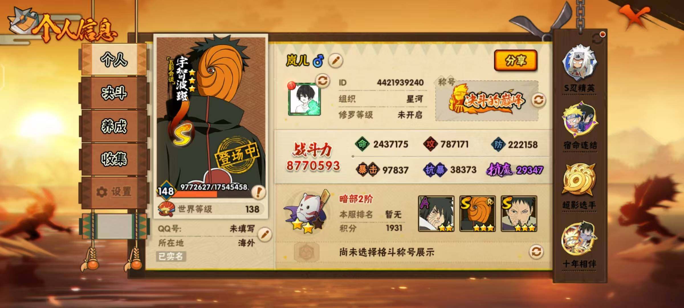 HYLX47681火影忍者账号详情图4