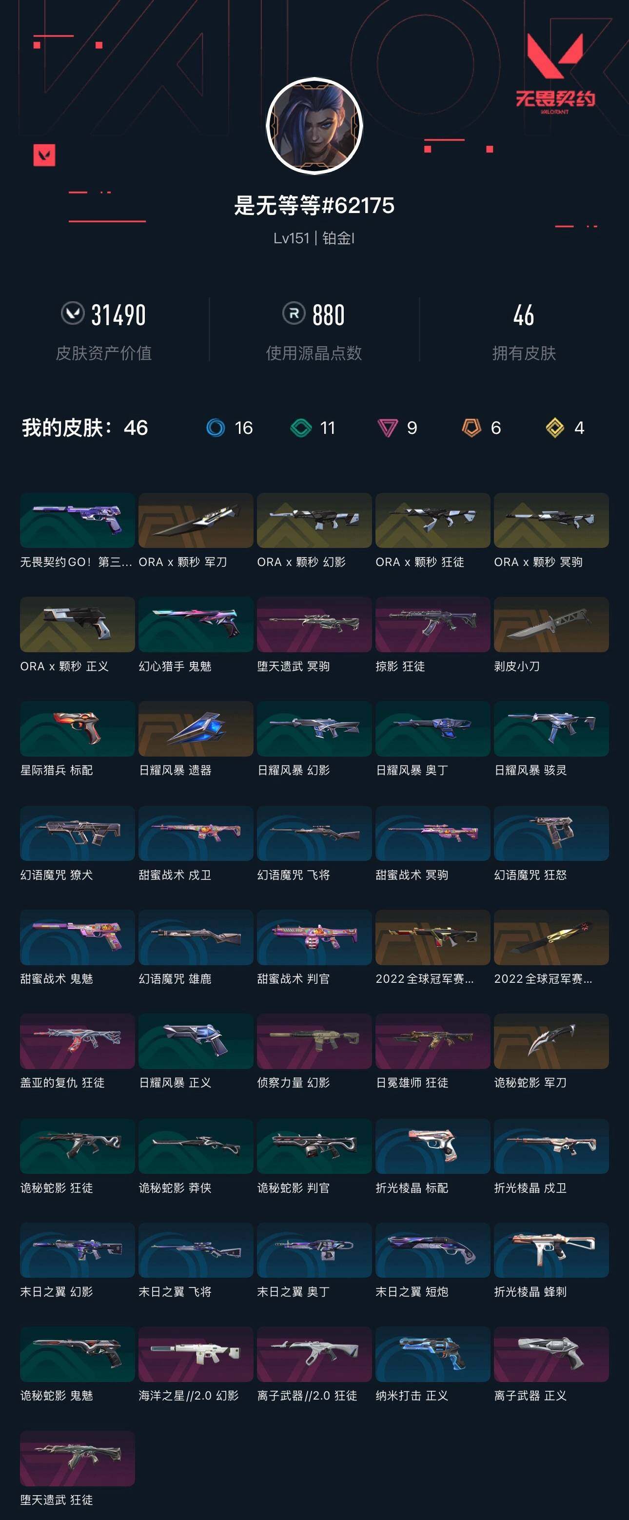 WWQXL46285无畏契约账号详情图4