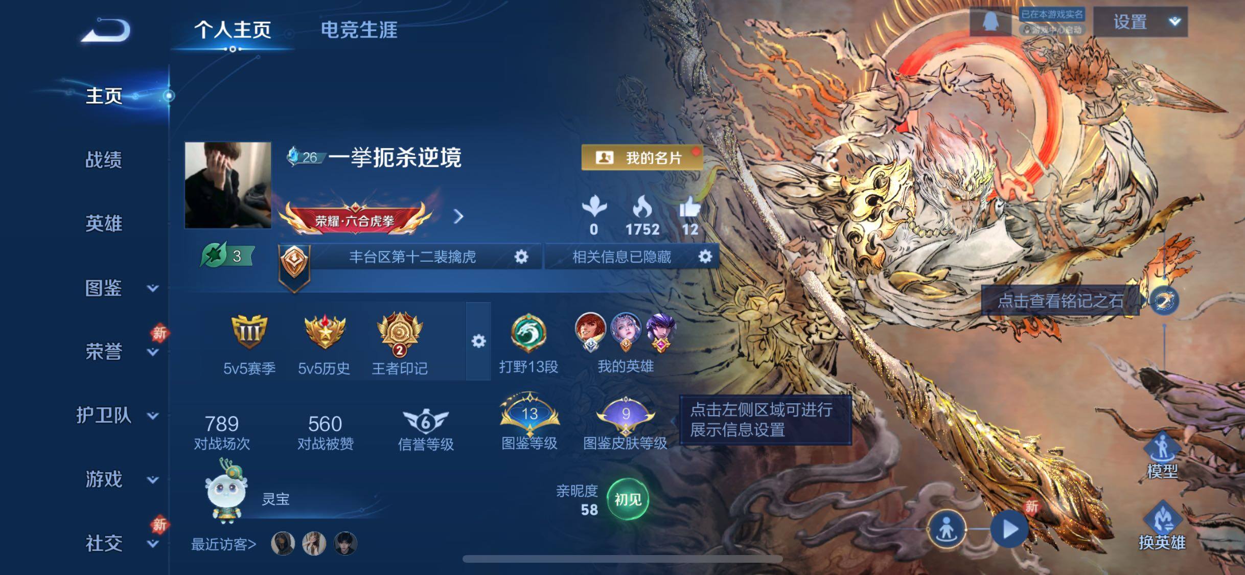 WZCMW476956王者荣耀账号详情图2