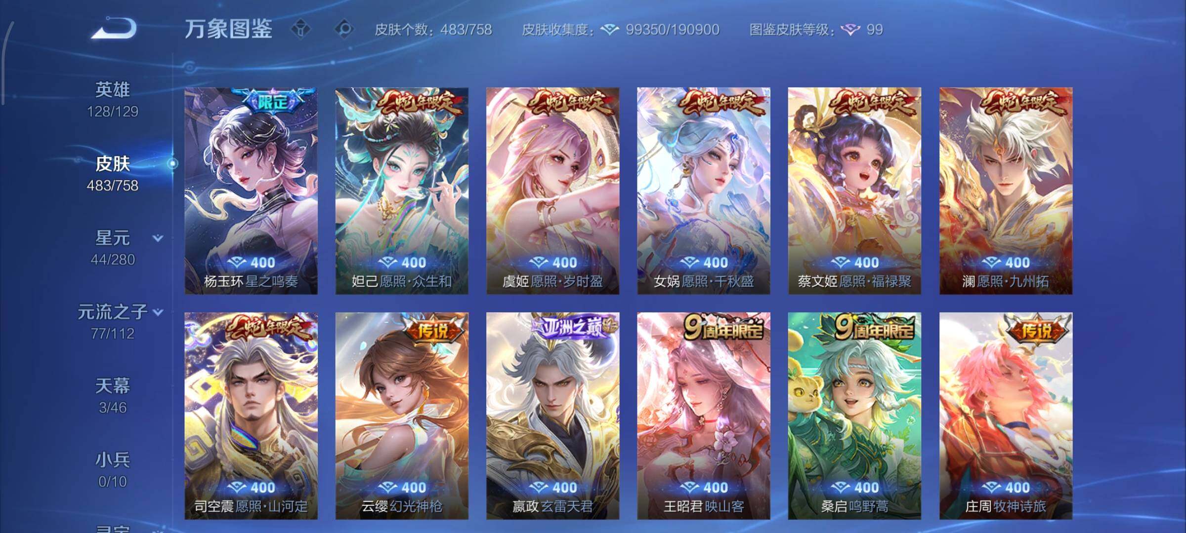 WZCMW484242王者荣耀账号详情图14