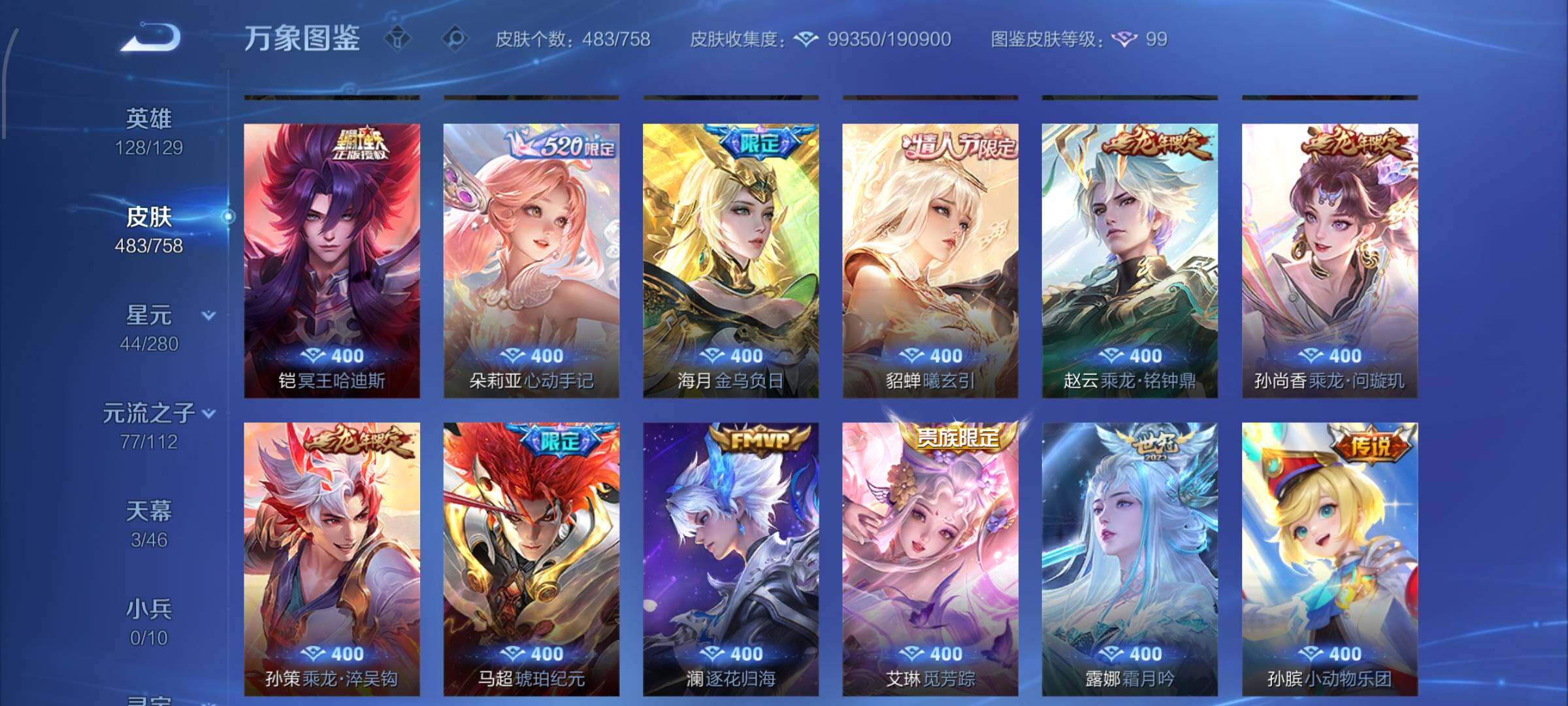 WZCMW484242王者荣耀账号详情图15