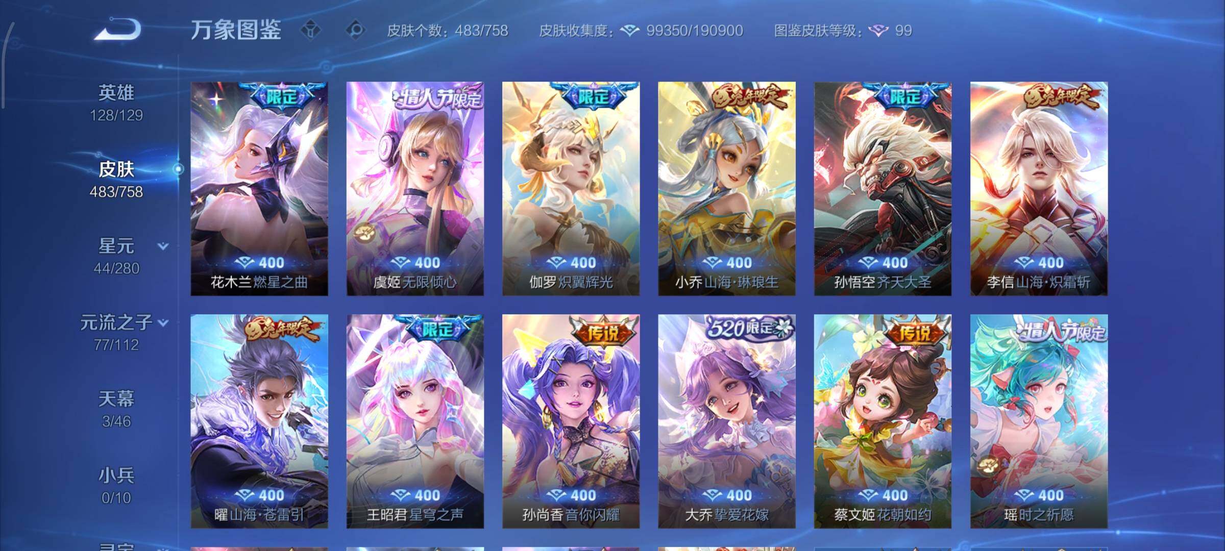 WZCMW484242王者荣耀账号详情图17