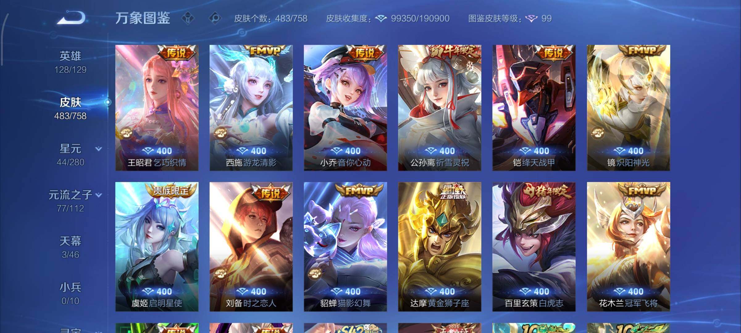 WZCMW484242王者荣耀账号详情图18