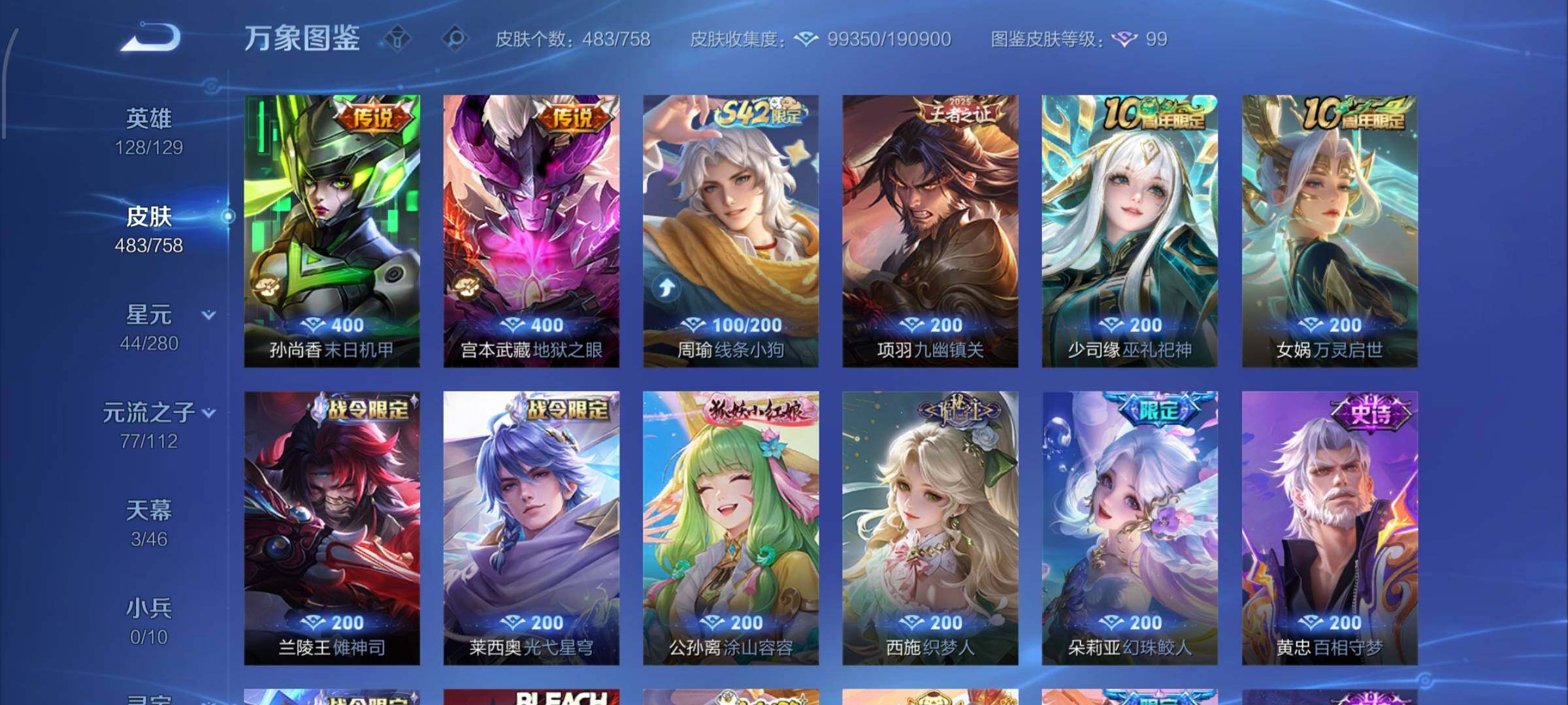 WZCMW484242王者荣耀账号详情图19