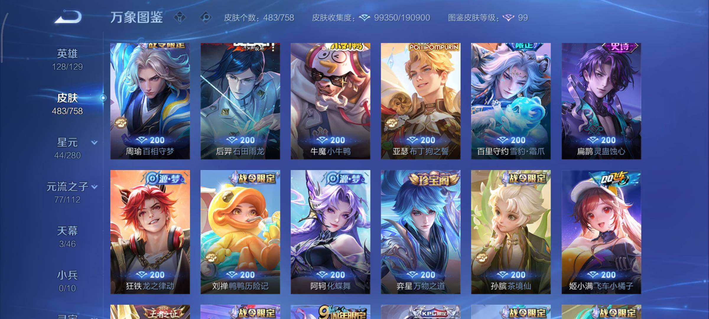 WZCMW484242王者荣耀账号详情图20