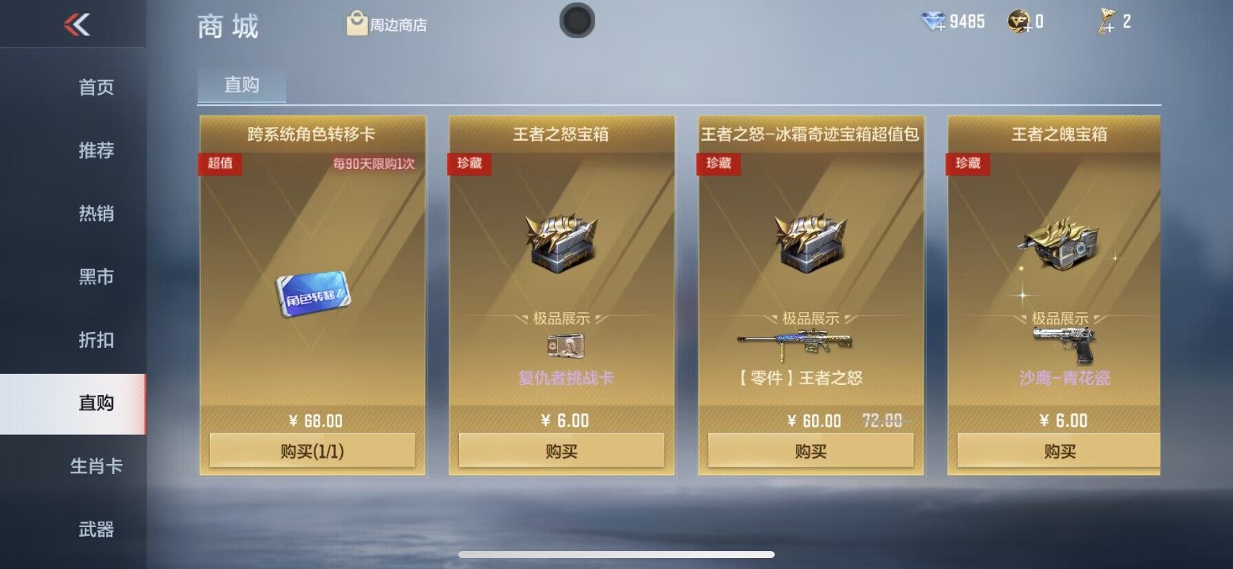 CFMEY47158枪战王者账号详情图6