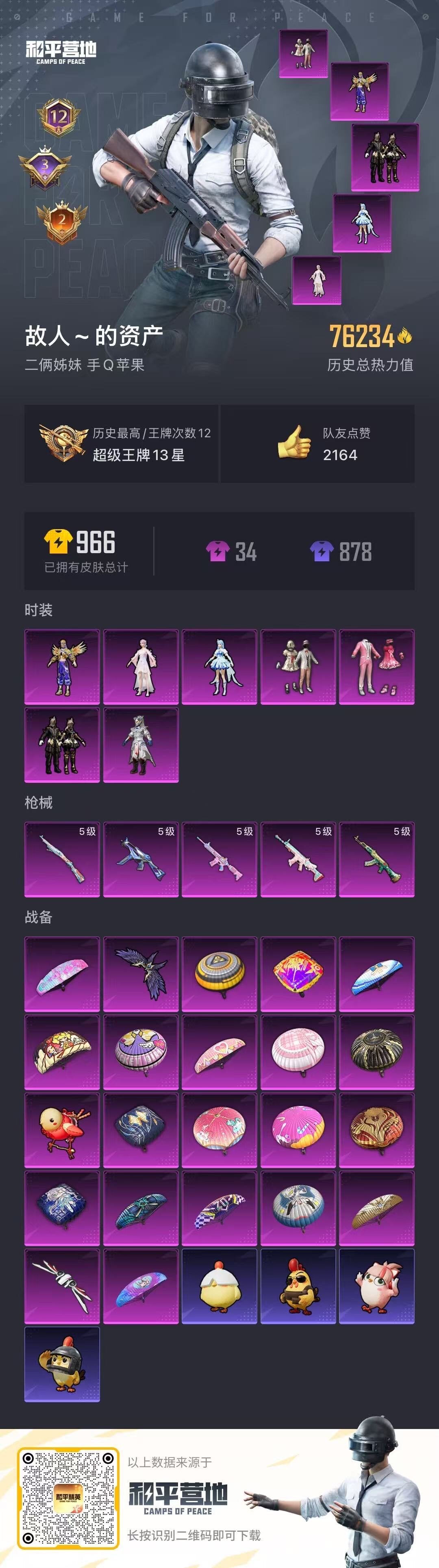 HPLE437447和平精英账号详情图7