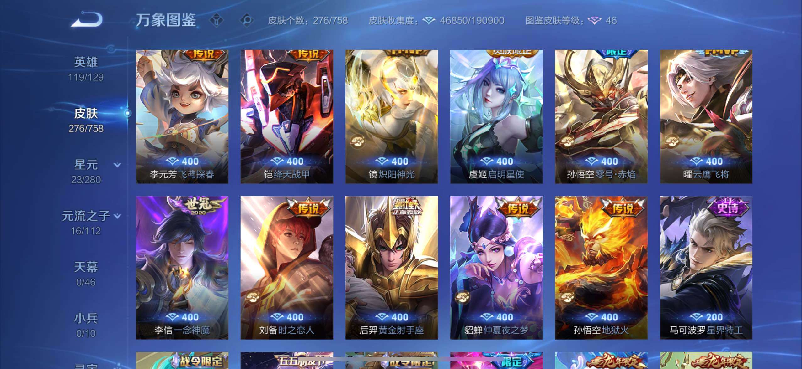 WZCMW477066王者荣耀账号详情图8