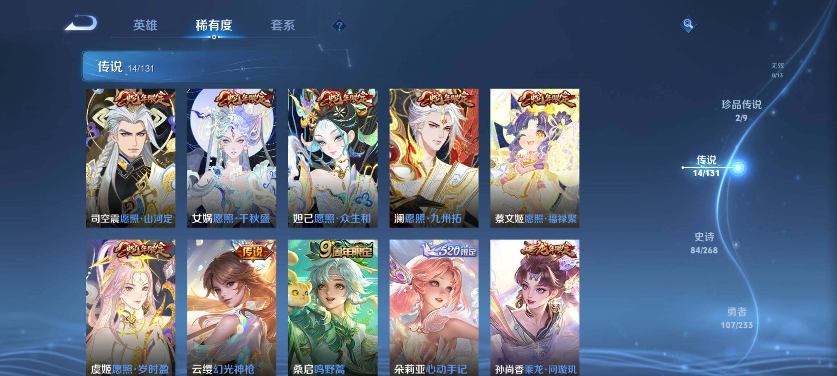 WZJZ4138983王者荣耀账号详情图14