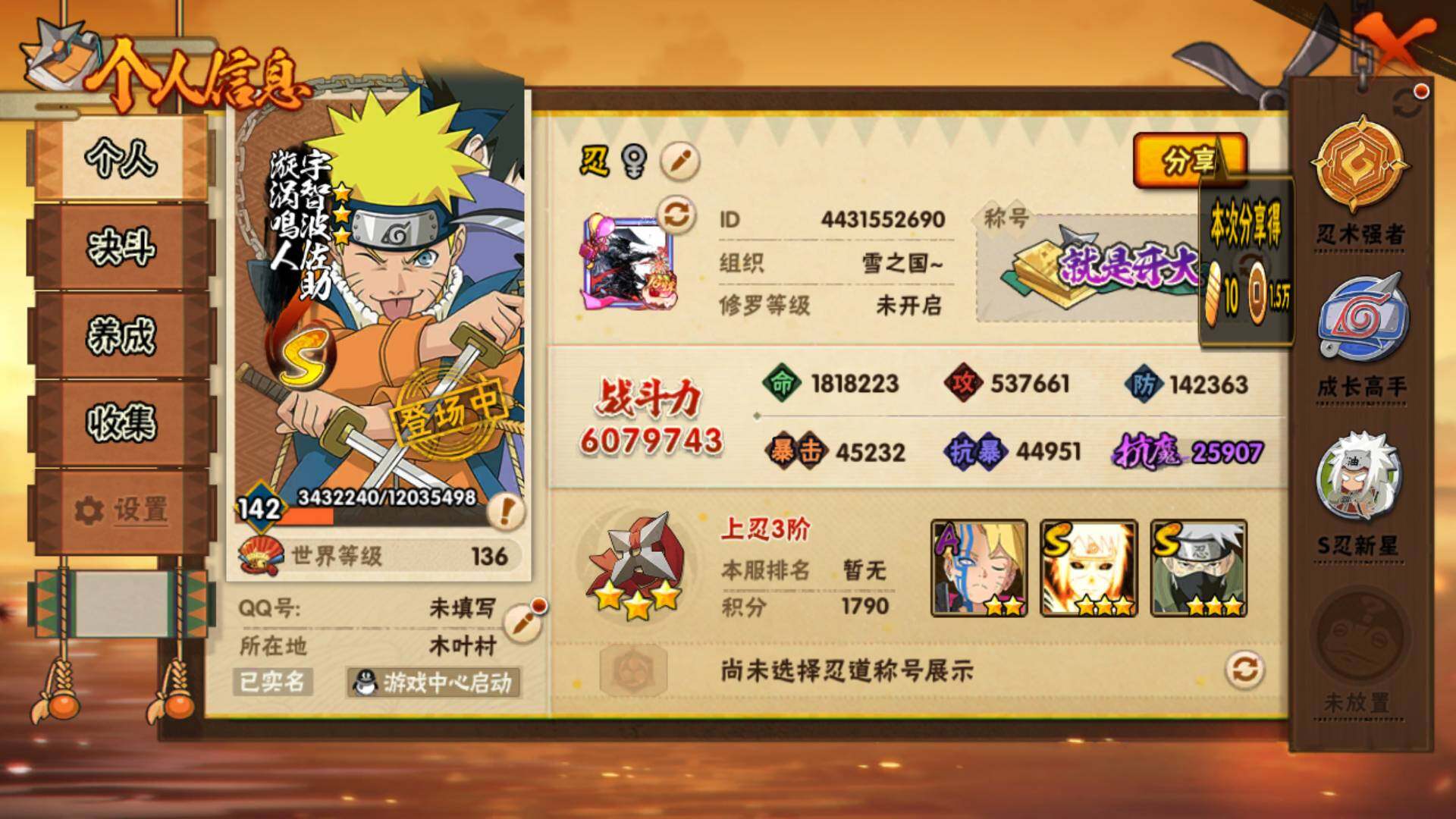 HYLFY44595火影忍者账号详情图4