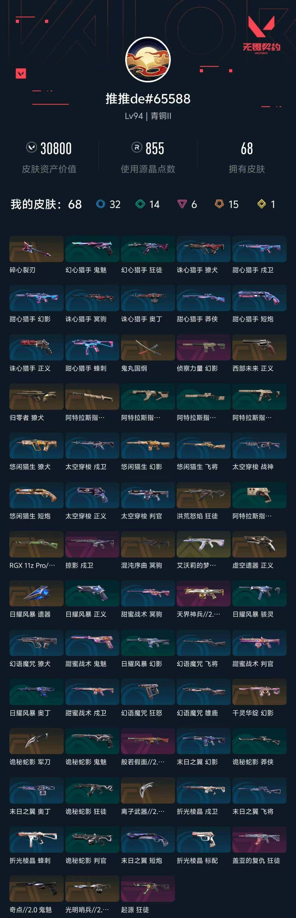 WWQXL46290无畏契约账号详情图4 WWQXL46290无畏契约账号详情图4