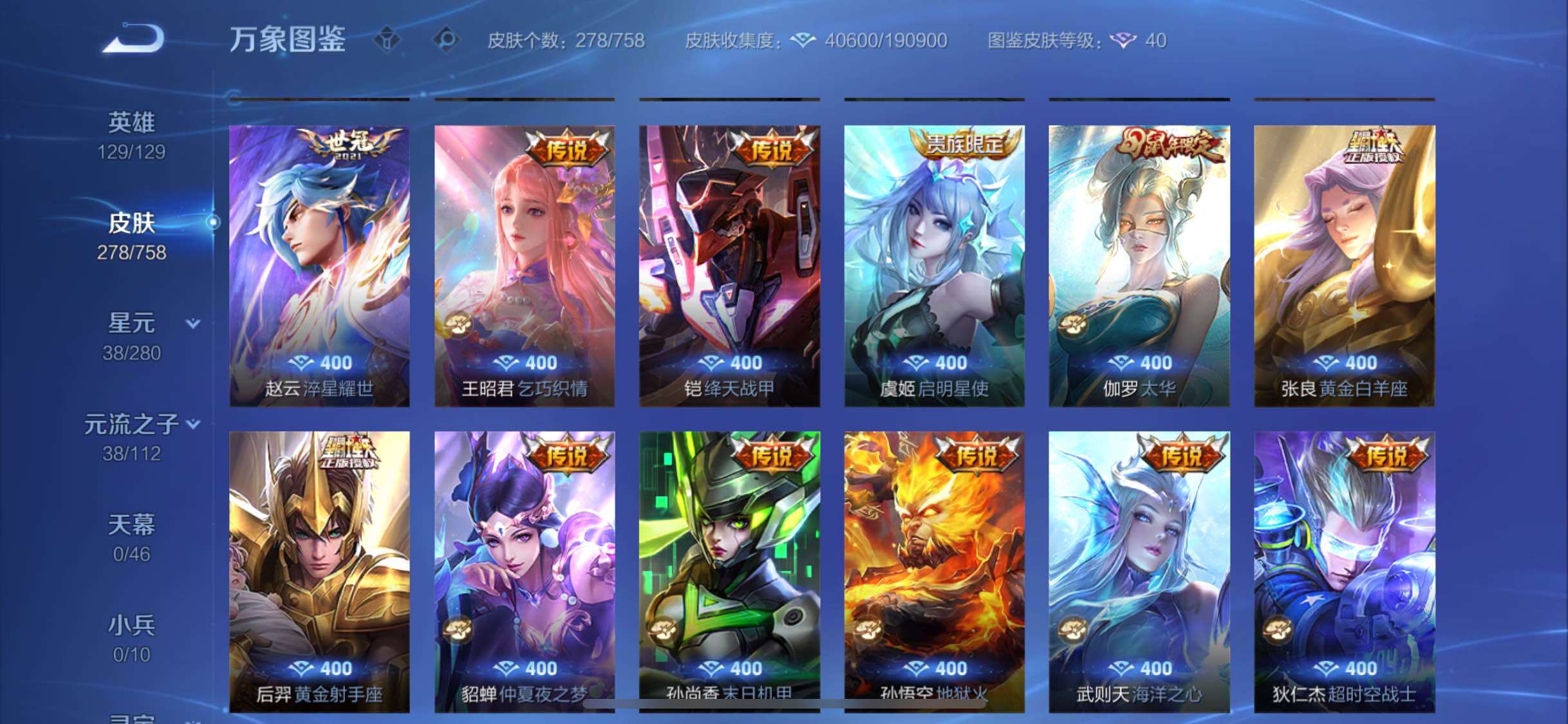 WZCMW476460王者荣耀账号详情图7