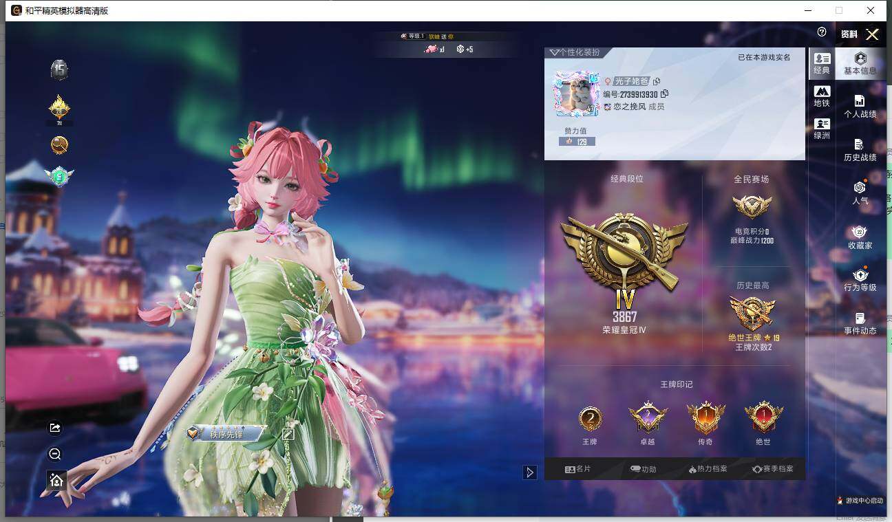 HPLX464048和平精英账号详情图3