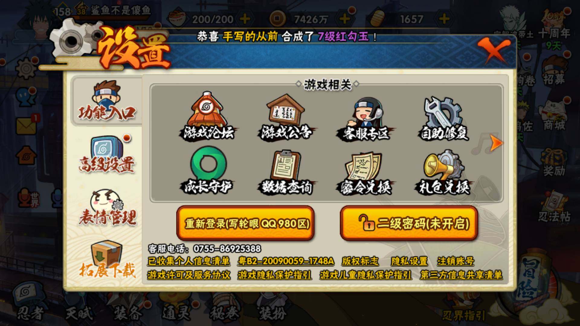 HYLFY44596火影忍者账号详情图2