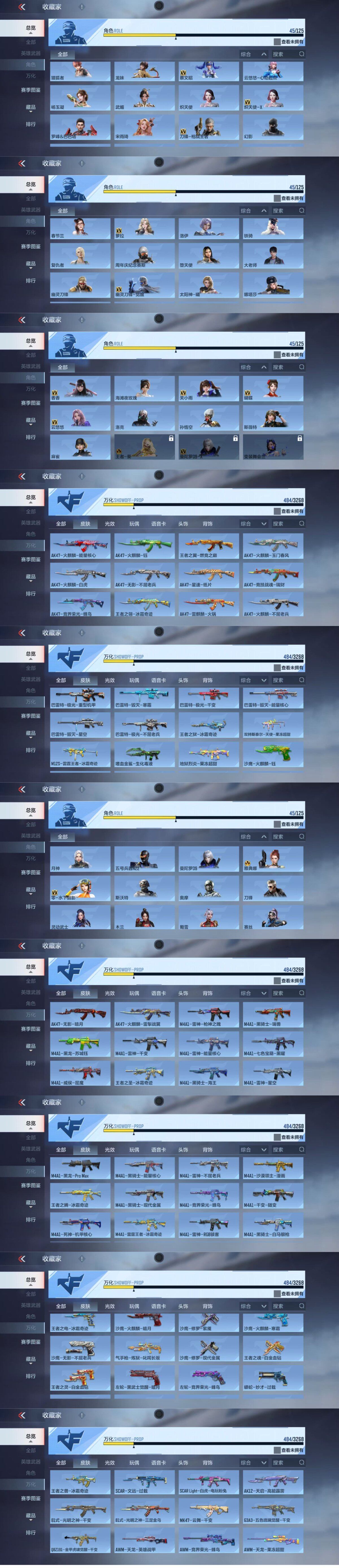 CFMQM45678枪战王者账号详情图20