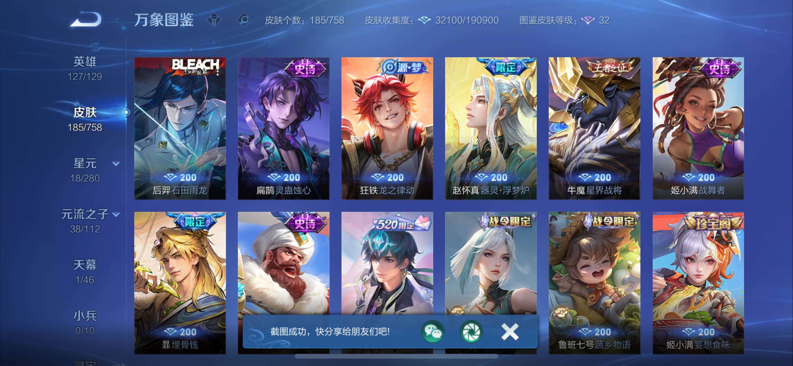 WZCMW4103235王者荣耀账号详情图7