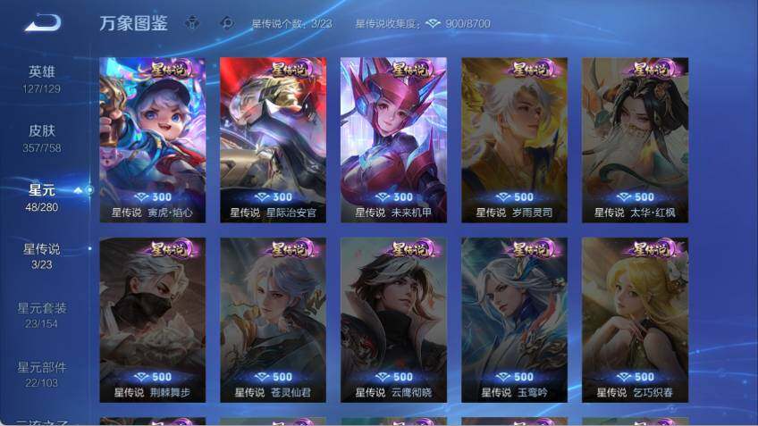 WZLX485484王者荣耀账号详情图14