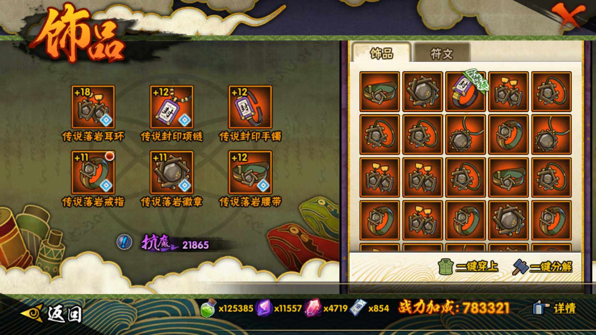 HYLFY44621火影忍者账号详情图21