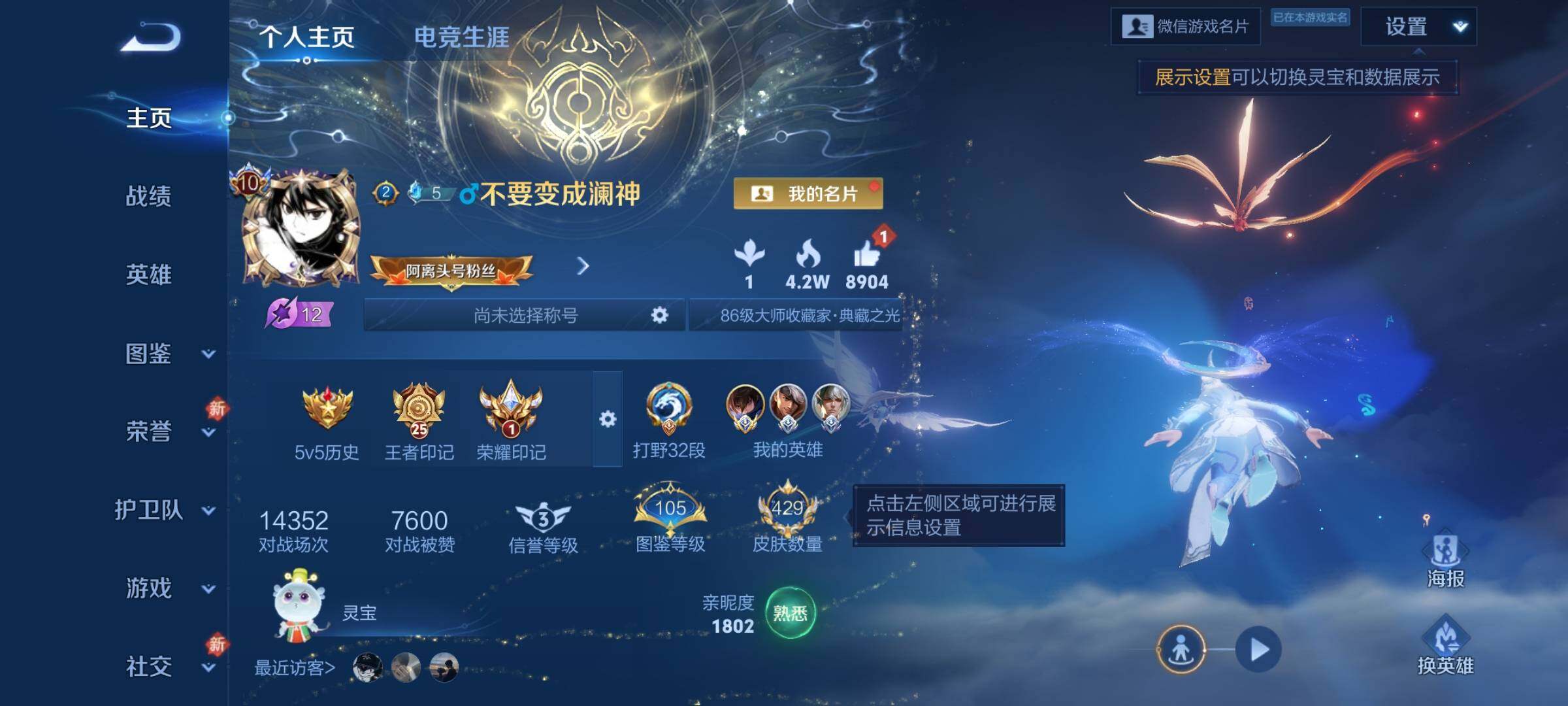 WZCMW4101382王者荣耀账号详情图2 WZCMW4101382王者荣耀账号详情图2