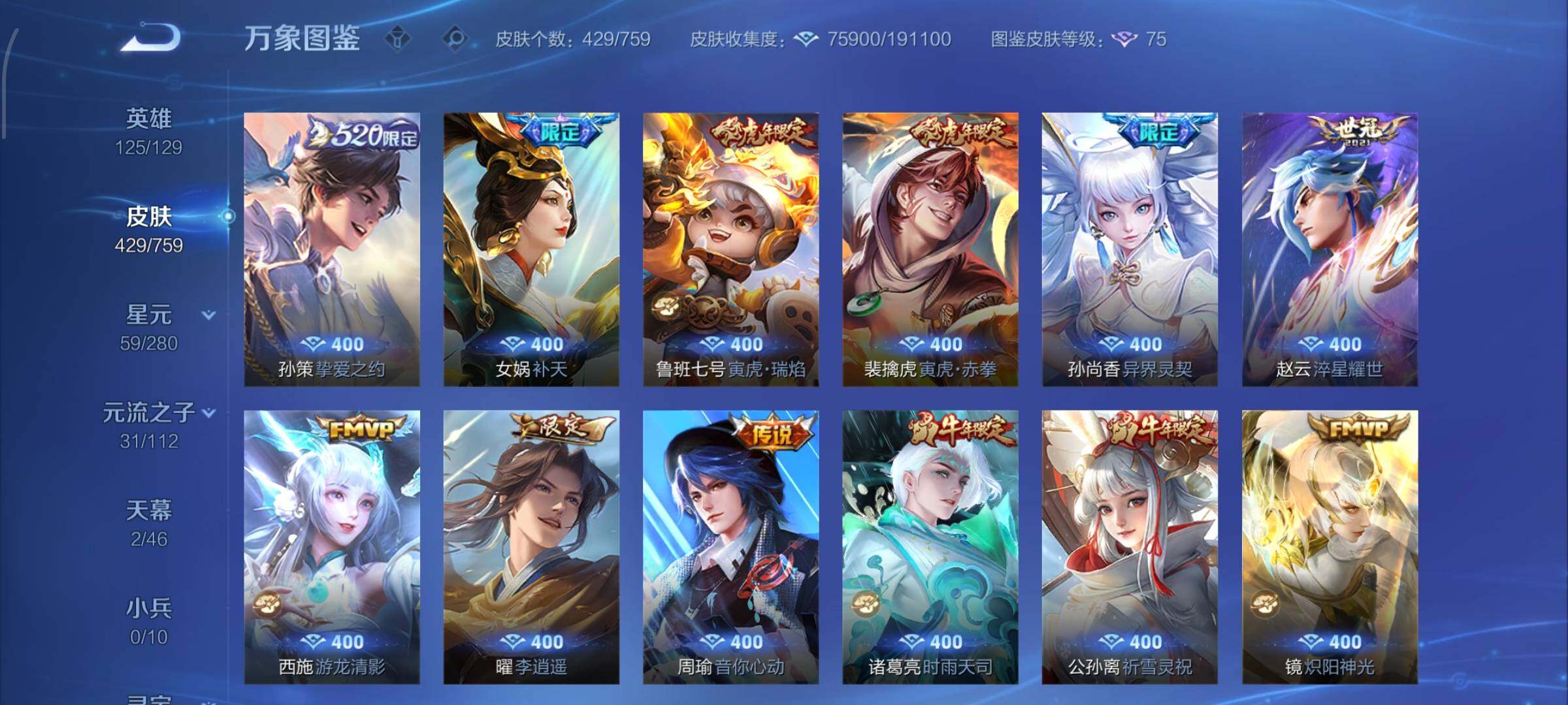 WZCMW4101382王者荣耀账号详情图7 WZCMW4101382王者荣耀账号详情图7