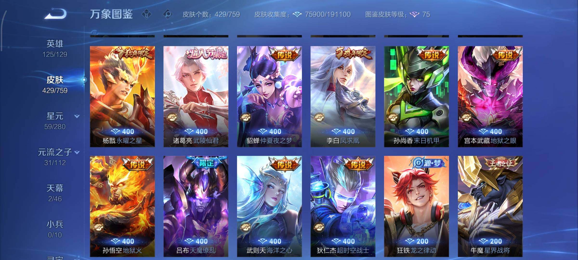 WZCMW4101382王者荣耀账号详情图9 WZCMW4101382王者荣耀账号详情图9