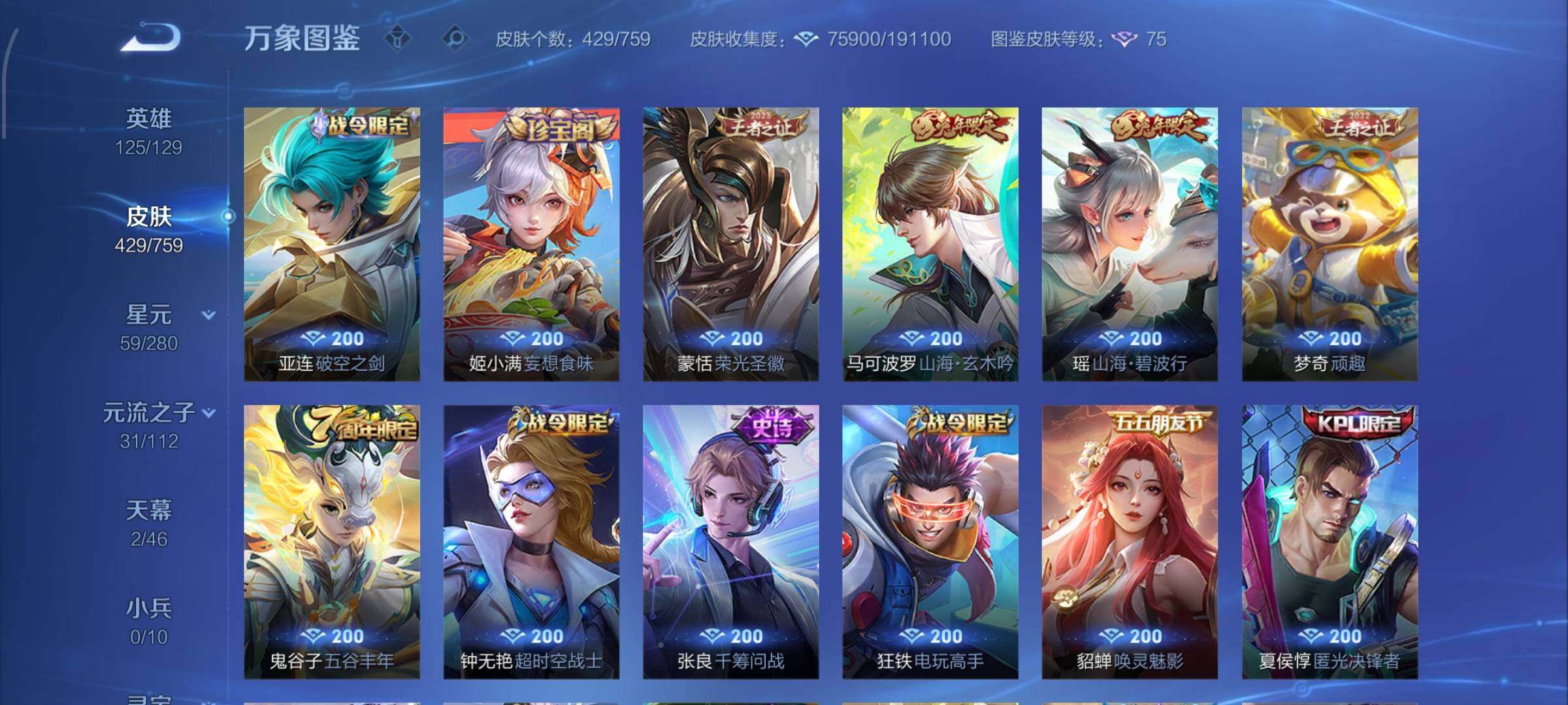 WZCMW4101382王者荣耀账号详情图10 WZCMW4101382王者荣耀账号详情图10