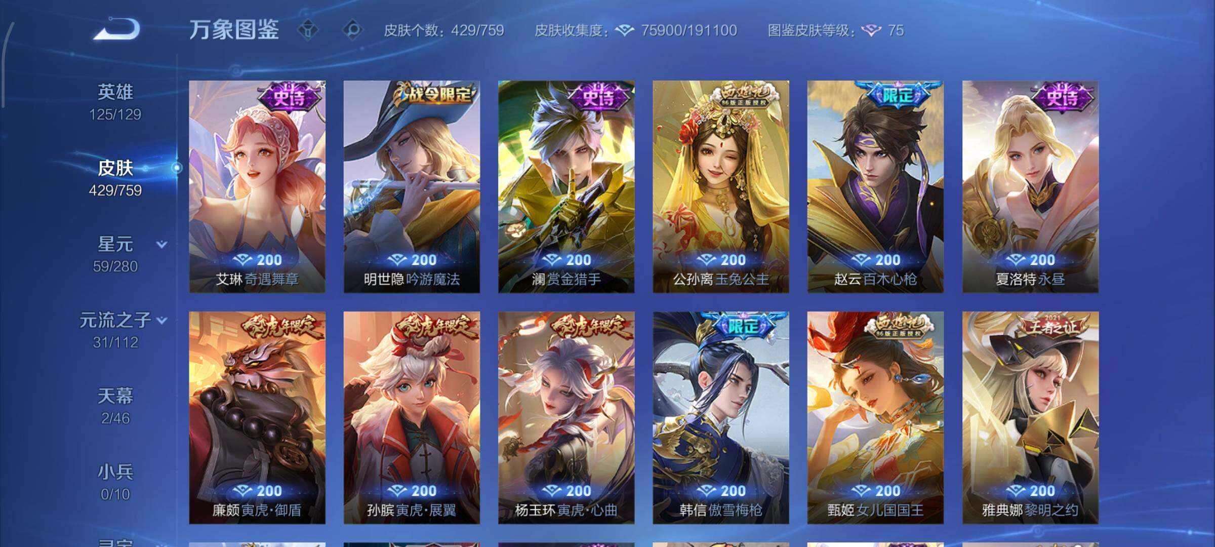 WZCMW4101382王者荣耀账号详情图11 WZCMW4101382王者荣耀账号详情图11