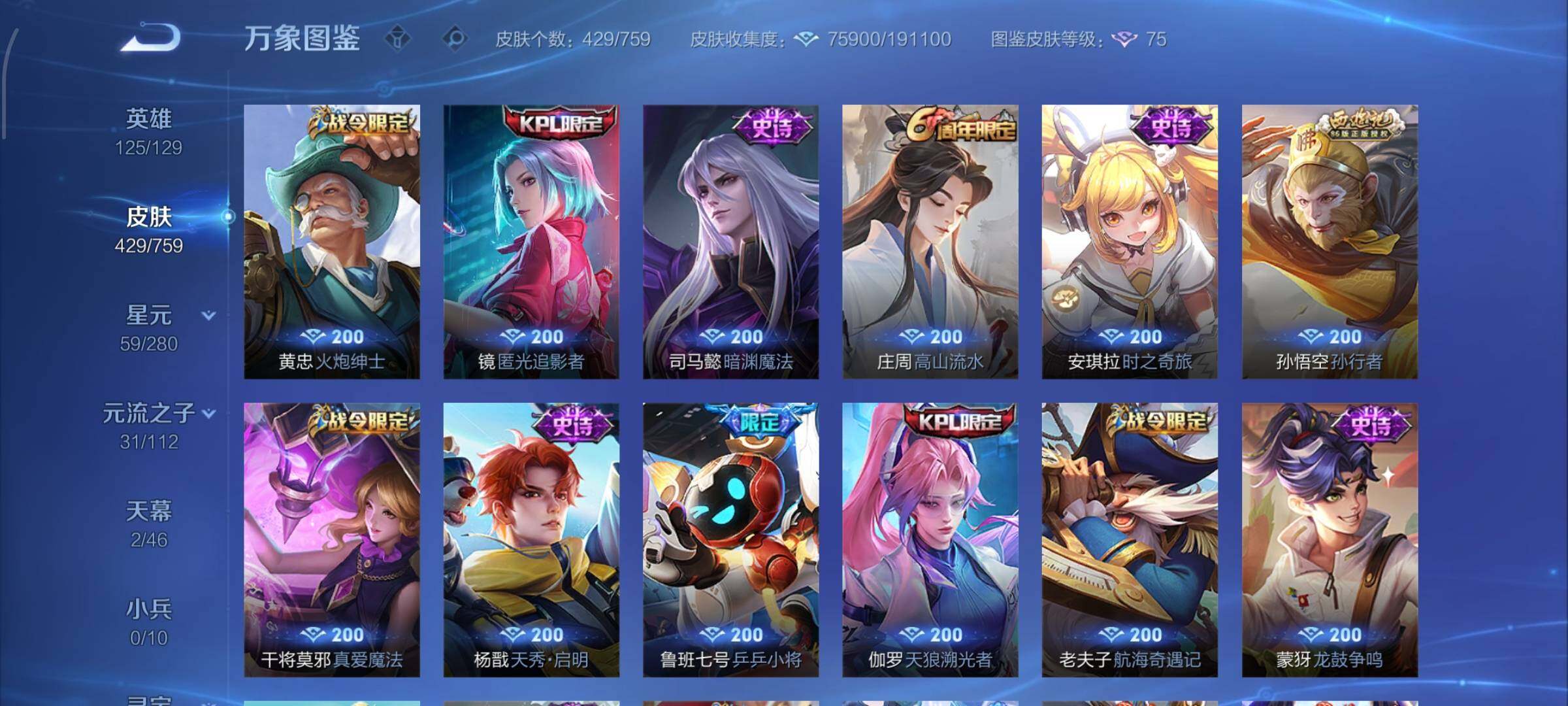 WZCMW4101382王者荣耀账号详情图12 WZCMW4101382王者荣耀账号详情图12