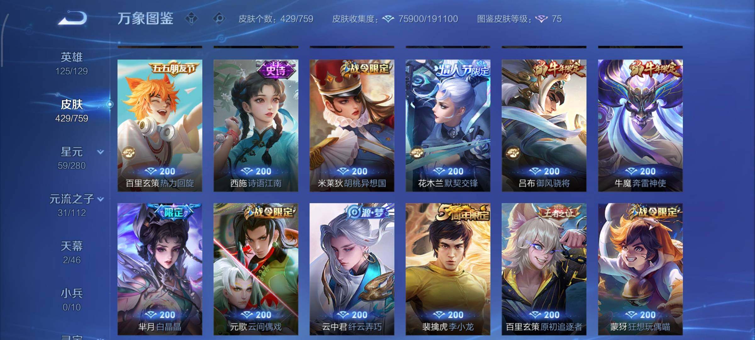 WZCMW4101382王者荣耀账号详情图13 WZCMW4101382王者荣耀账号详情图13