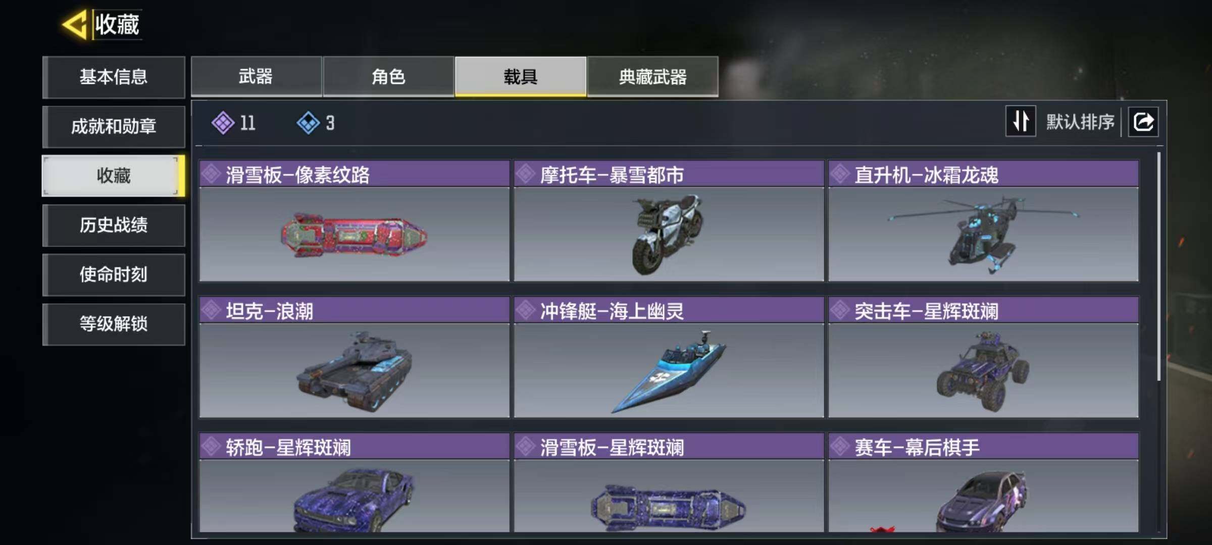 SMJZ40394使命召唤手游账号详情图5