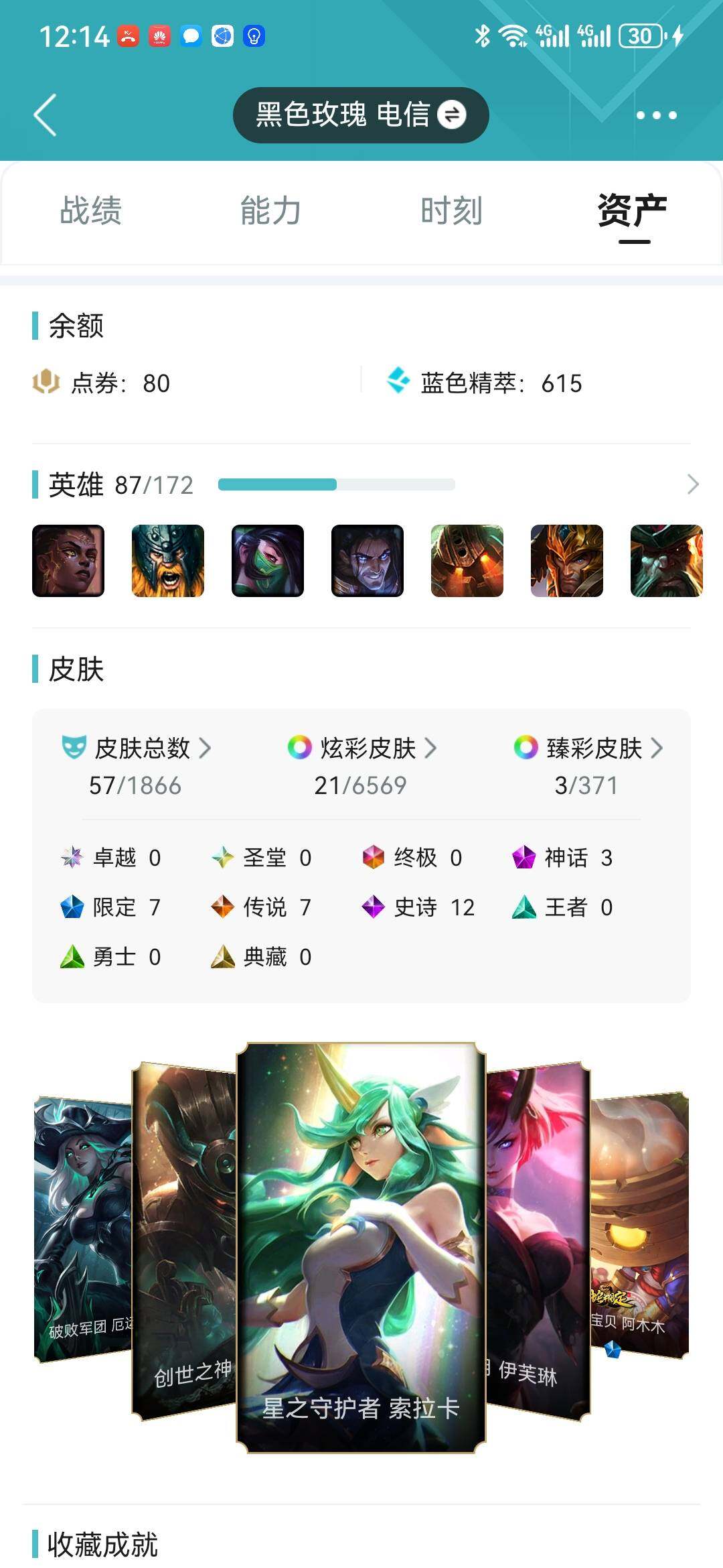 LOLLX410256英雄联盟账号详情图3 LOLLX410256英雄联盟账号详情图3