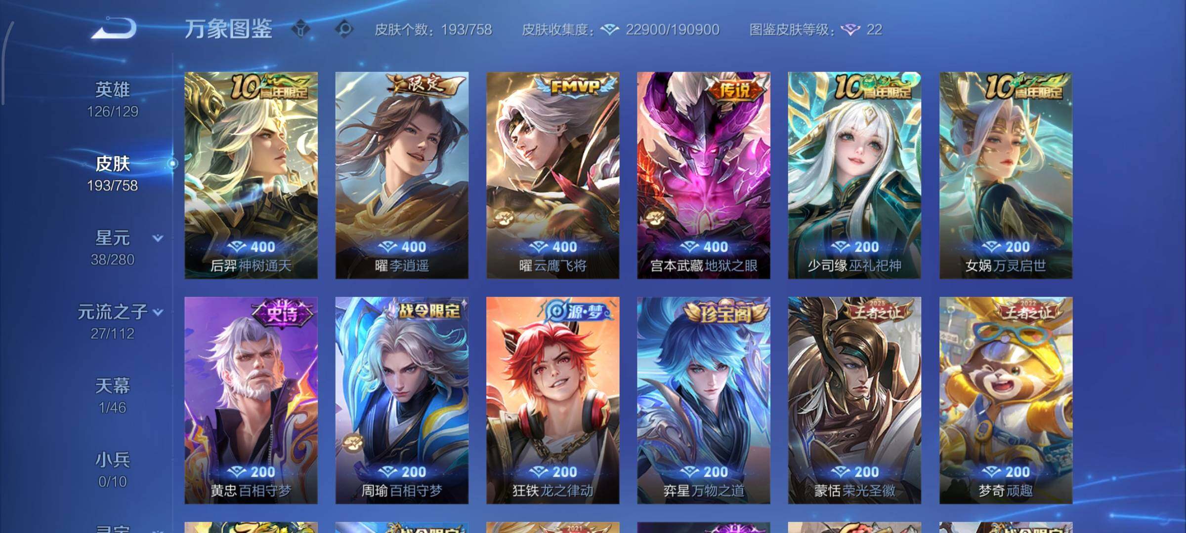 WZCMW477154王者荣耀账号详情图6