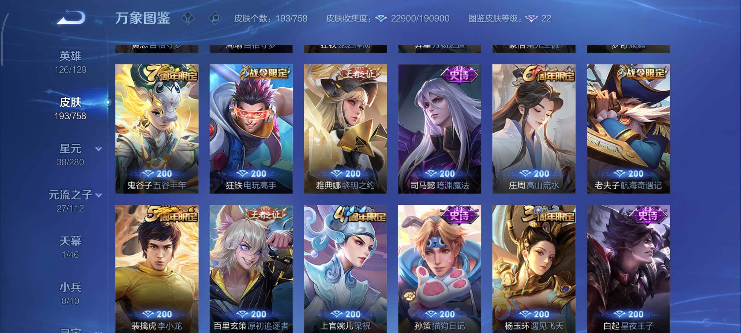 WZCMW477154王者荣耀账号详情图7