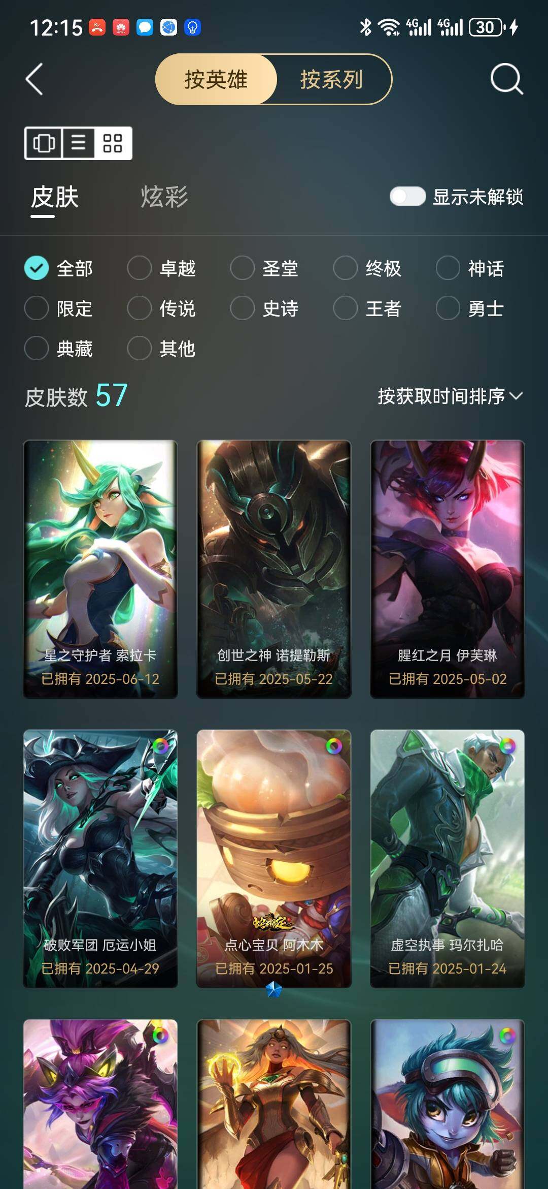 LOLLX410256英雄联盟账号详情图4 LOLLX410256英雄联盟账号详情图4