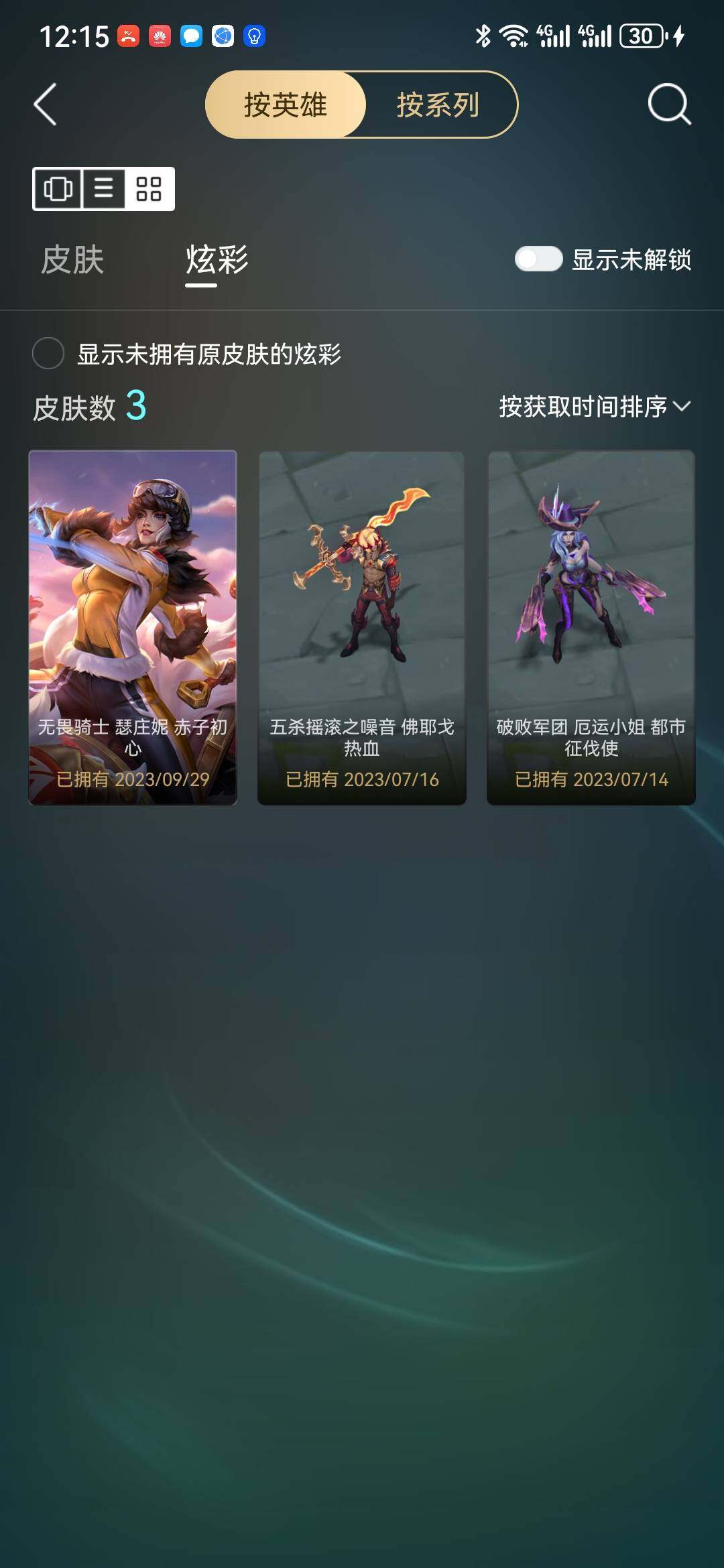 LOLLX410256英雄联盟账号详情图5 LOLLX410256英雄联盟账号详情图5