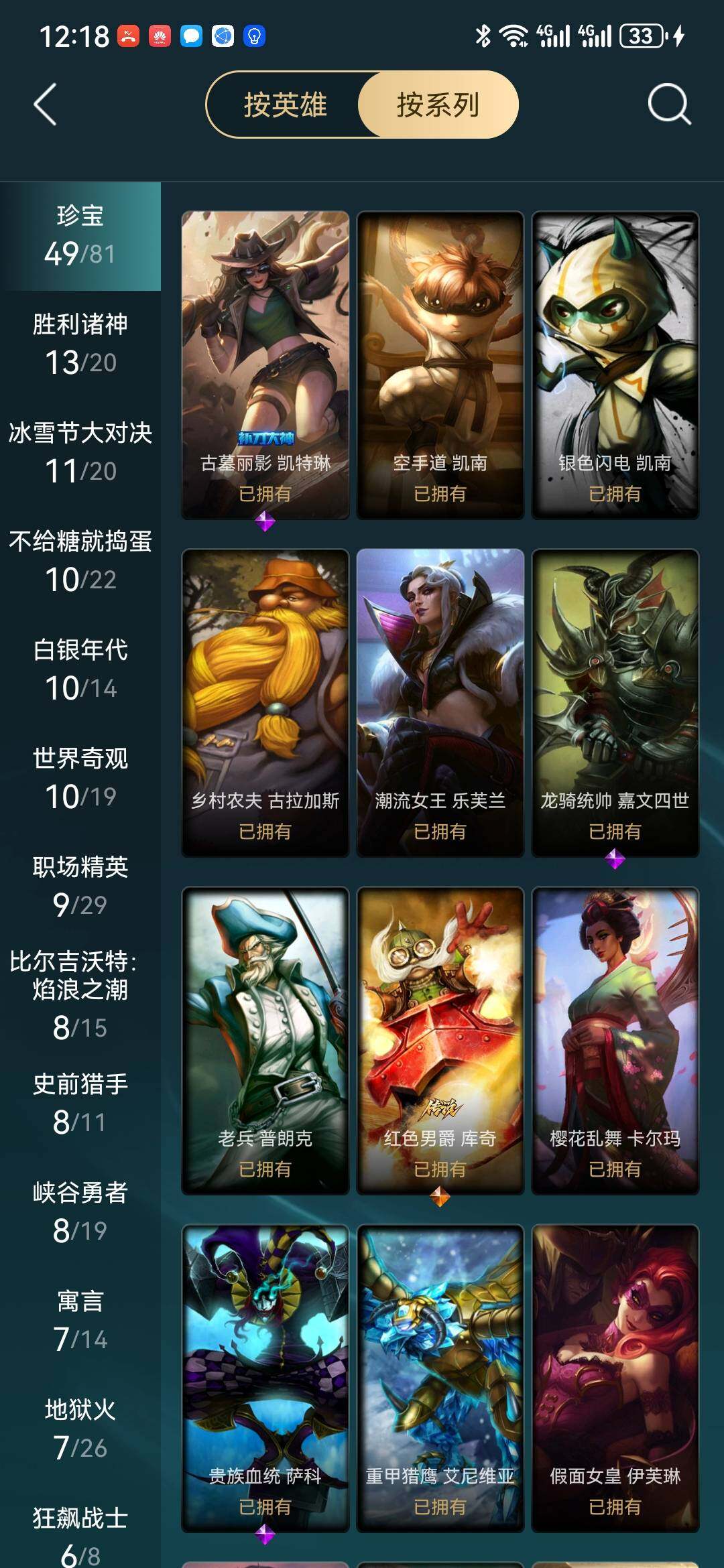 LOLLX49389英雄联盟账号详情图9