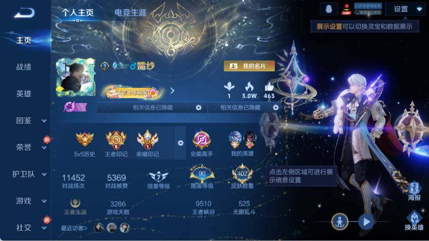 WZLX485480王者荣耀账号详情图8