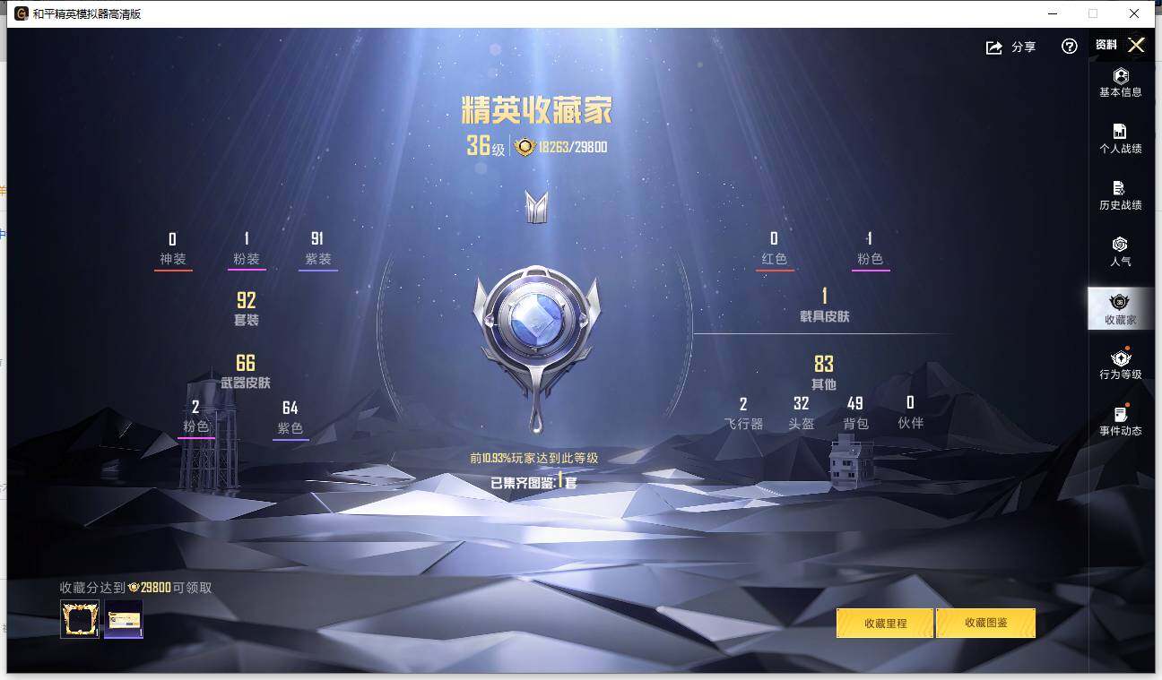 HPLX463269和平精英账号详情图6